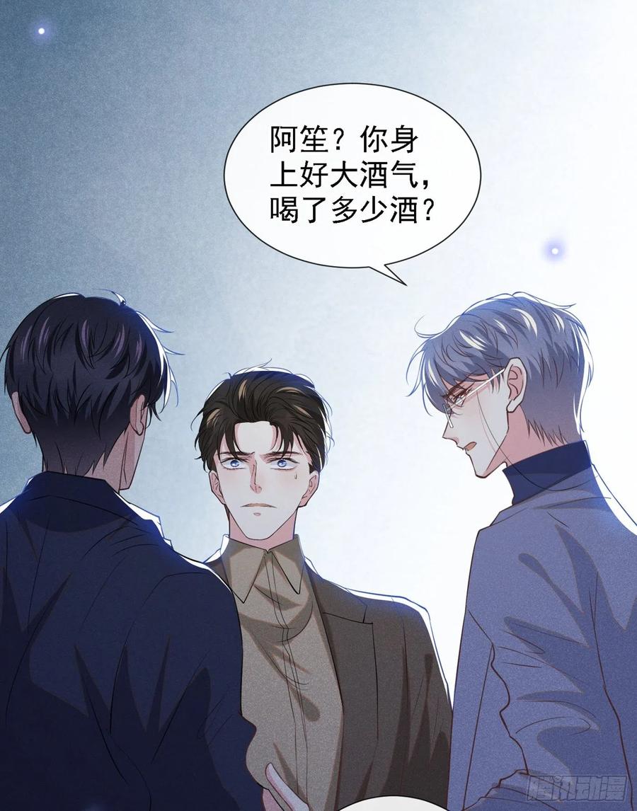 他说我是黑莲花 第99话 醉酒的顾言笙 第18页
