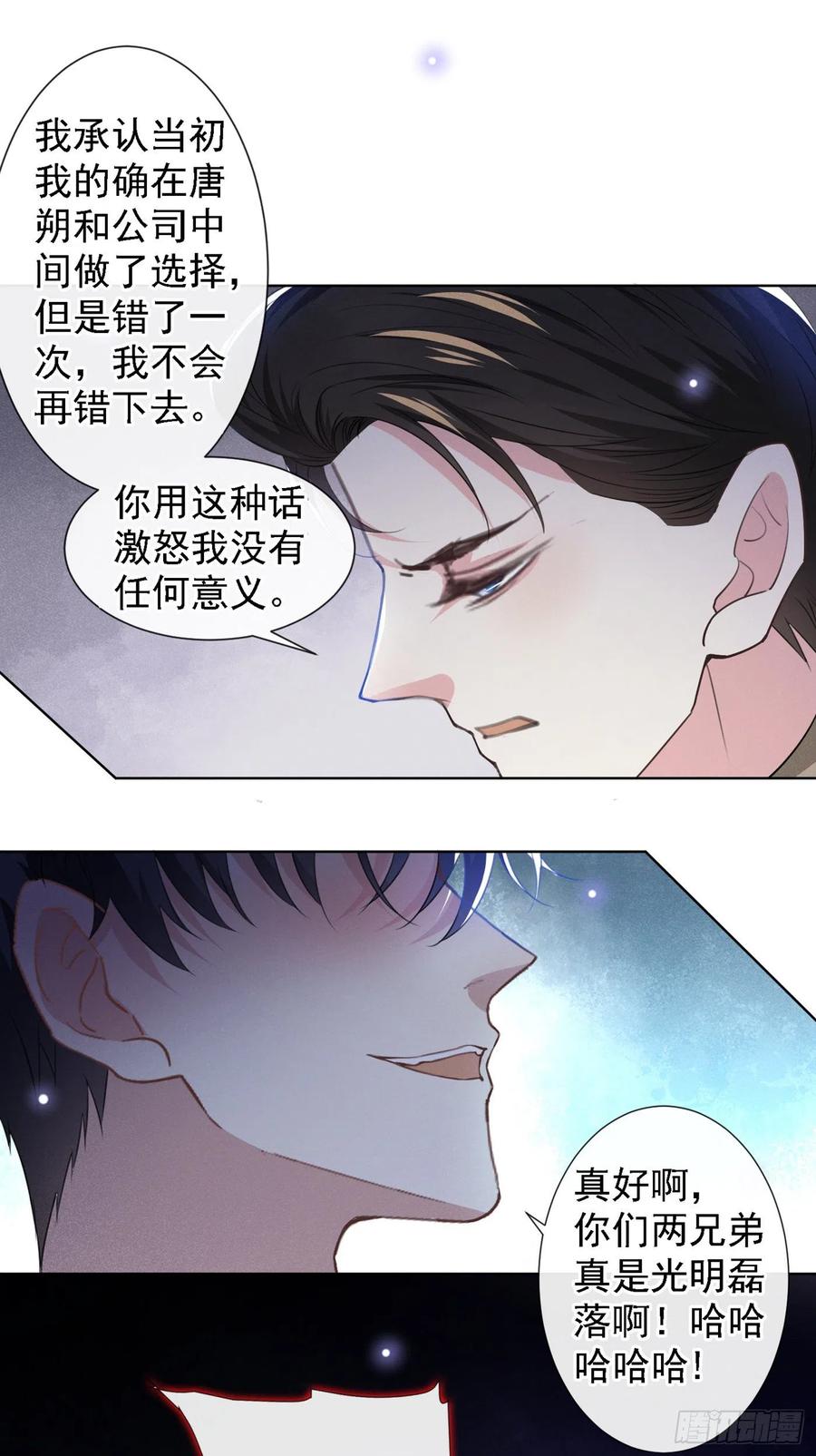 他说我是黑莲花 第99话 醉酒的顾言笙 第24页