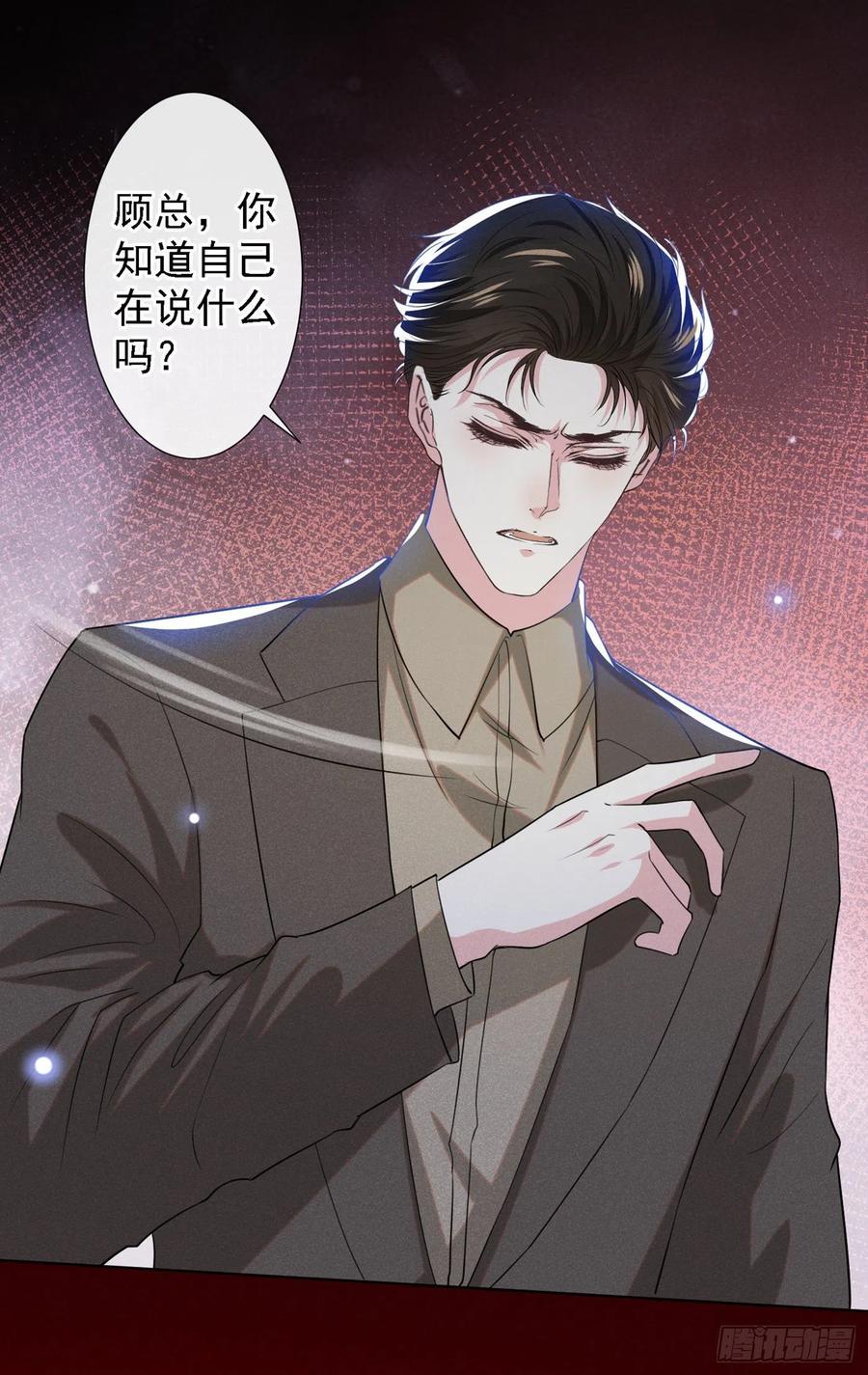 他说我是黑莲花 第99话 醉酒的顾言笙 第20页