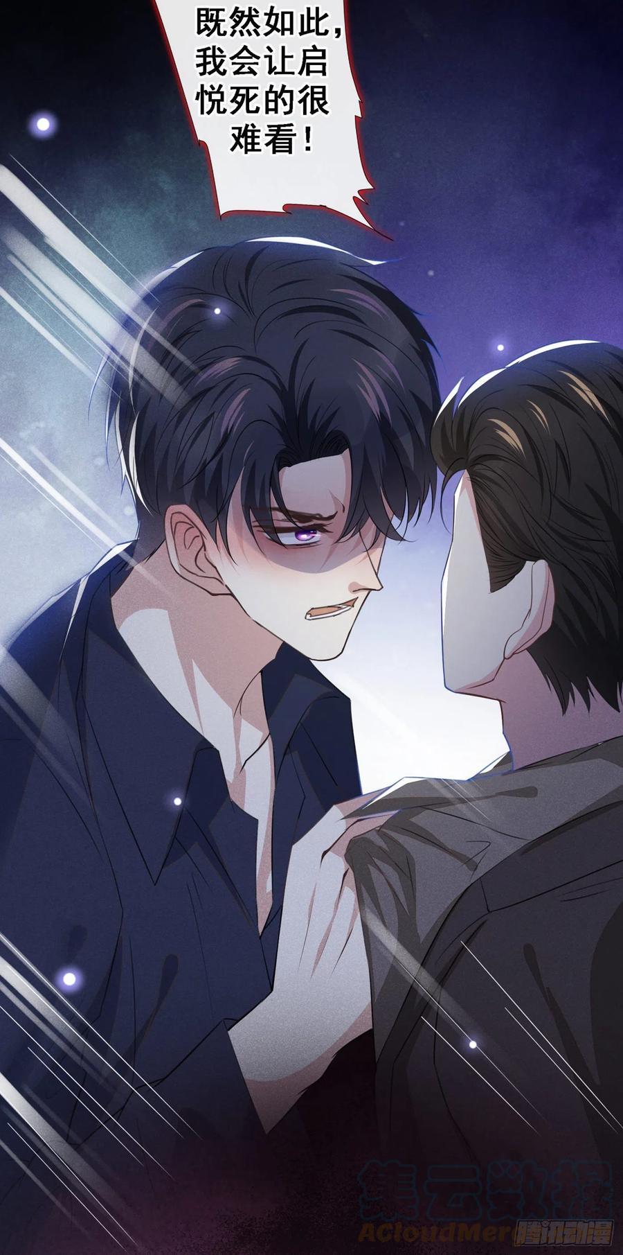 他说我是黑莲花 第99话 醉酒的顾言笙 第25页