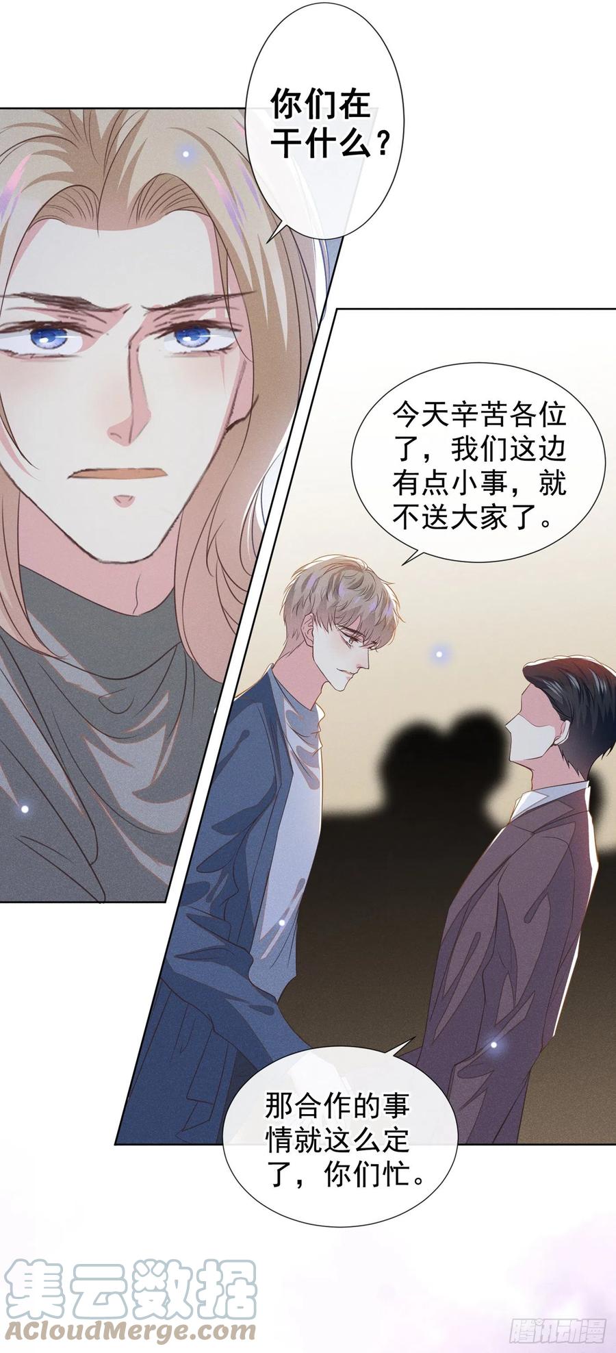 他说我是黑莲花 第100话 我喜欢上你了 第7页