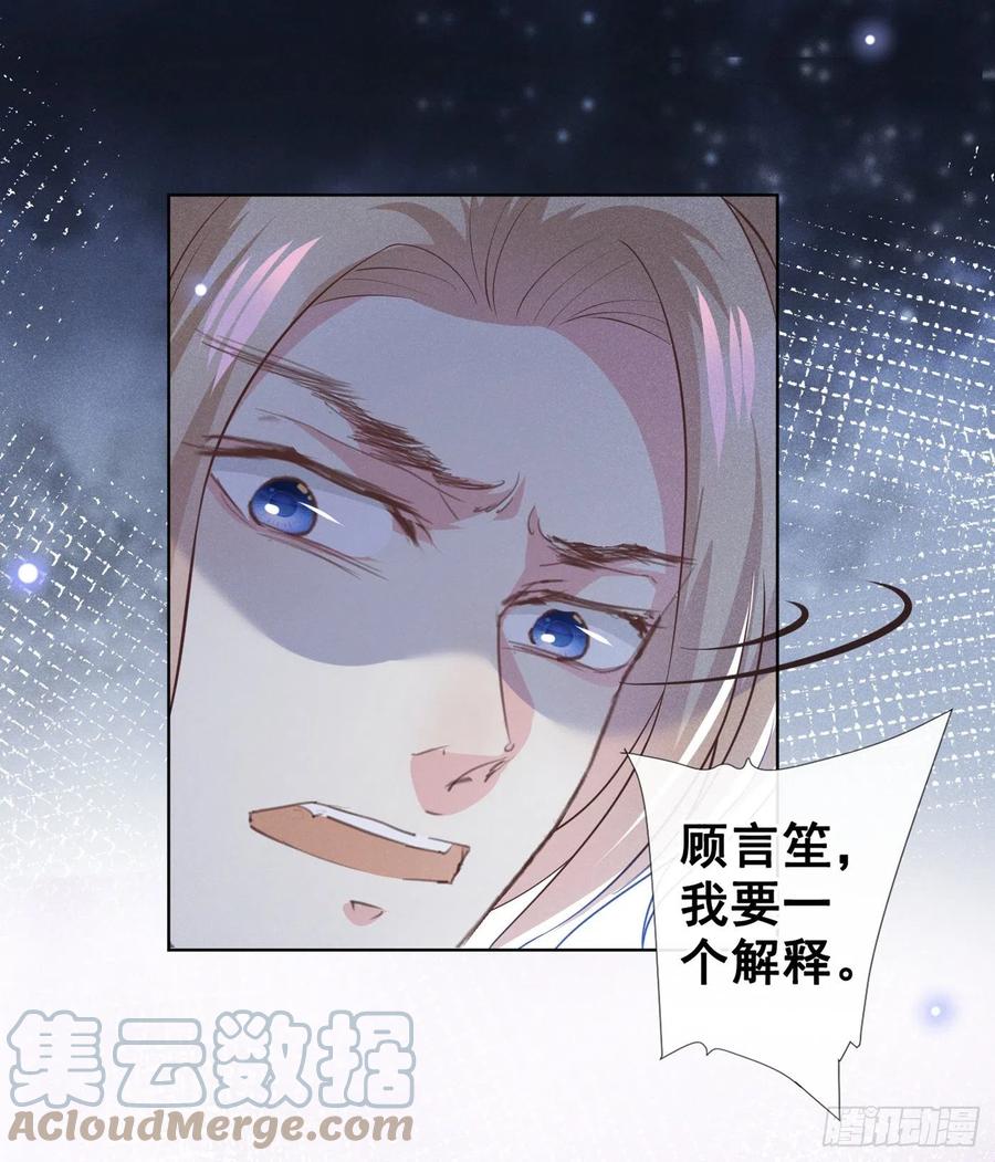 他说我是黑莲花 第100话 我喜欢上你了 第11页
