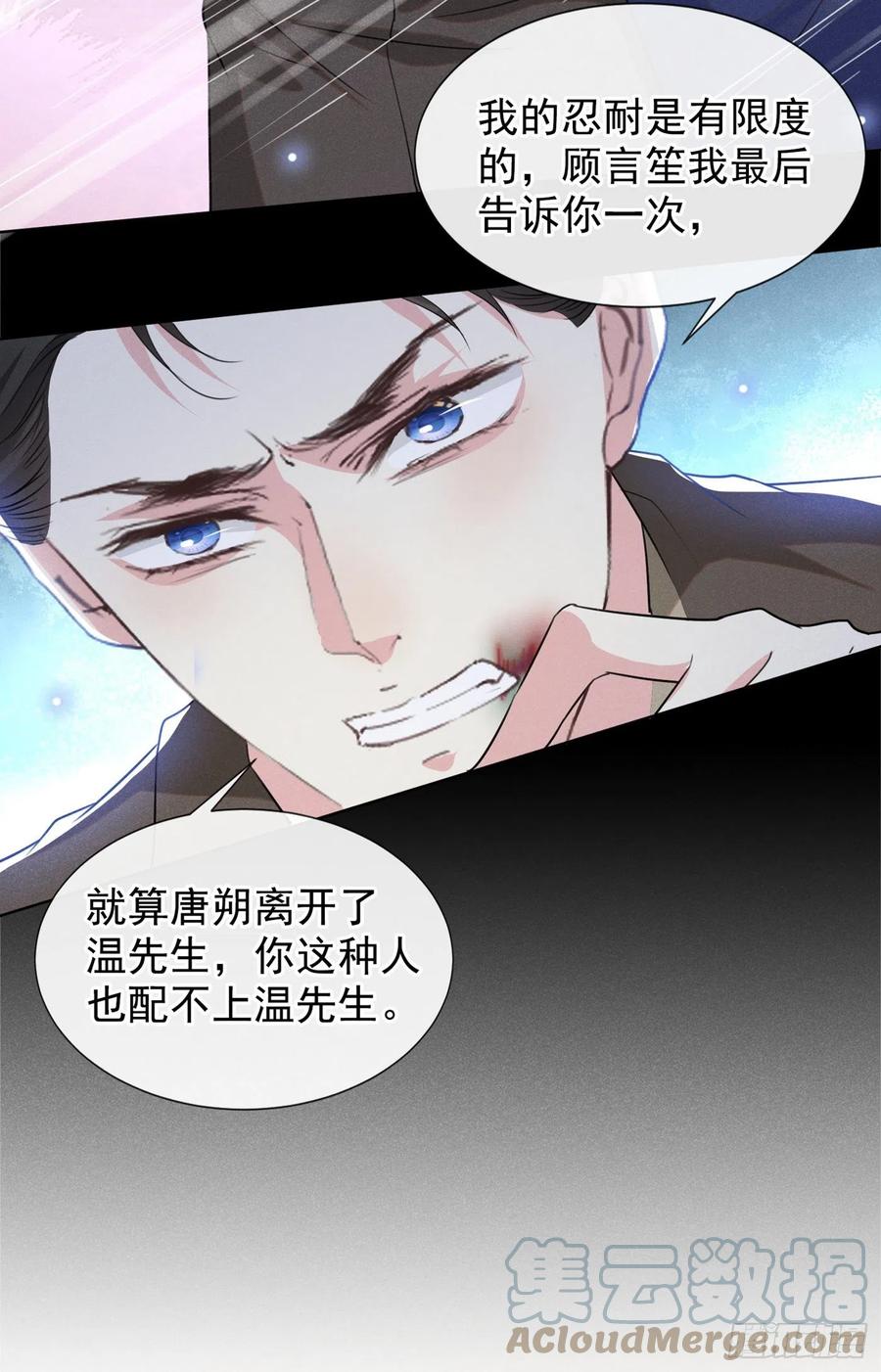 他说我是黑莲花 第100话 我喜欢上你了 第5页