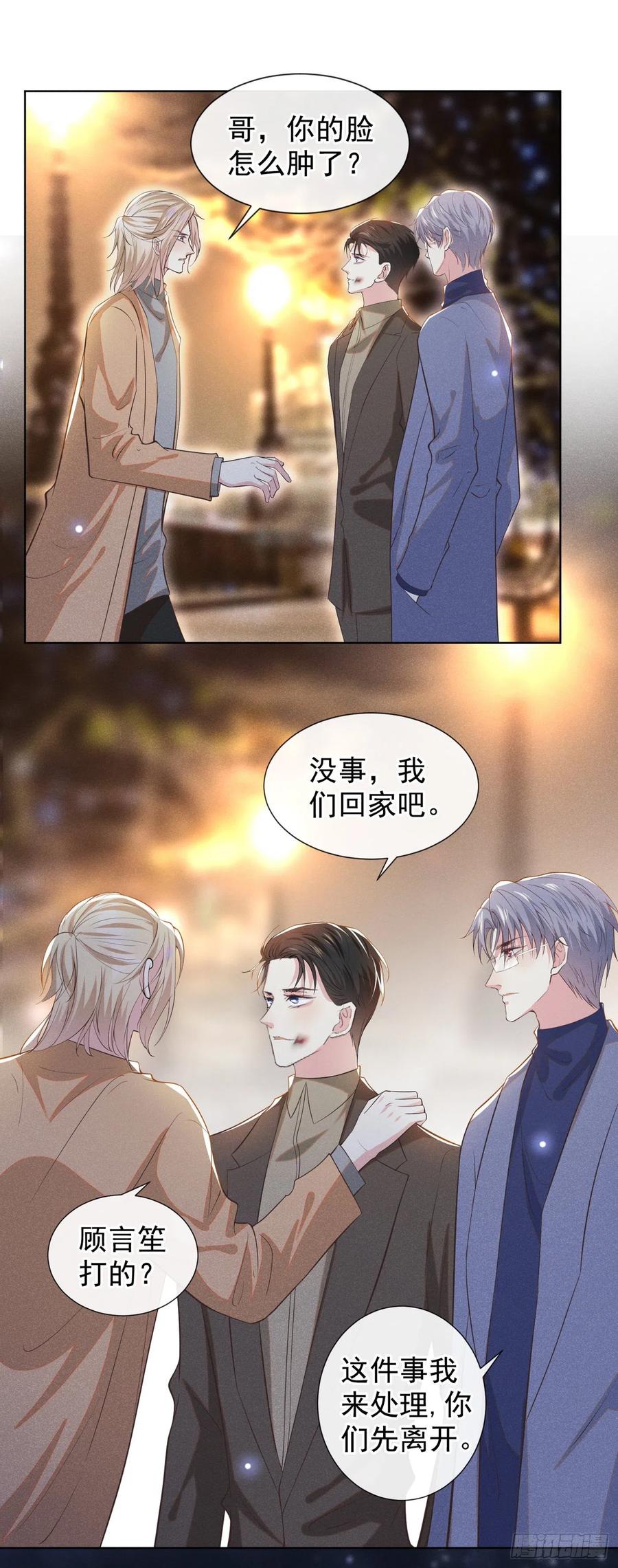 他说我是黑莲花 第100话 我喜欢上你了 第10页