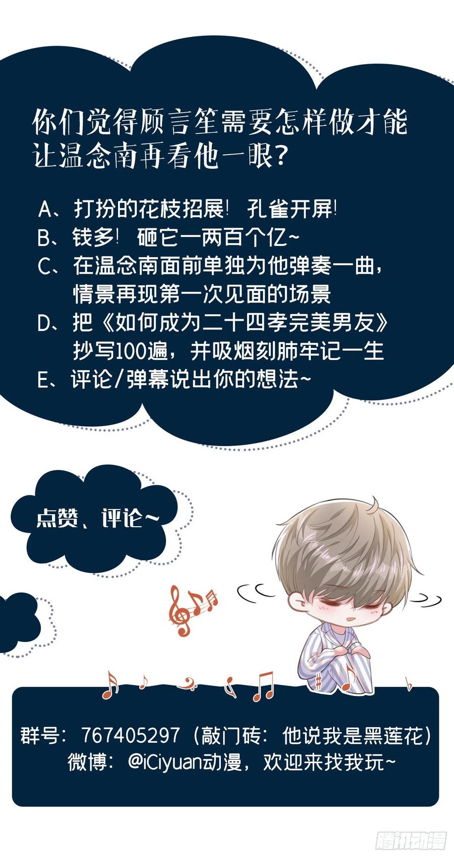 他说我是黑莲花 第100话 我喜欢上你了 第26页