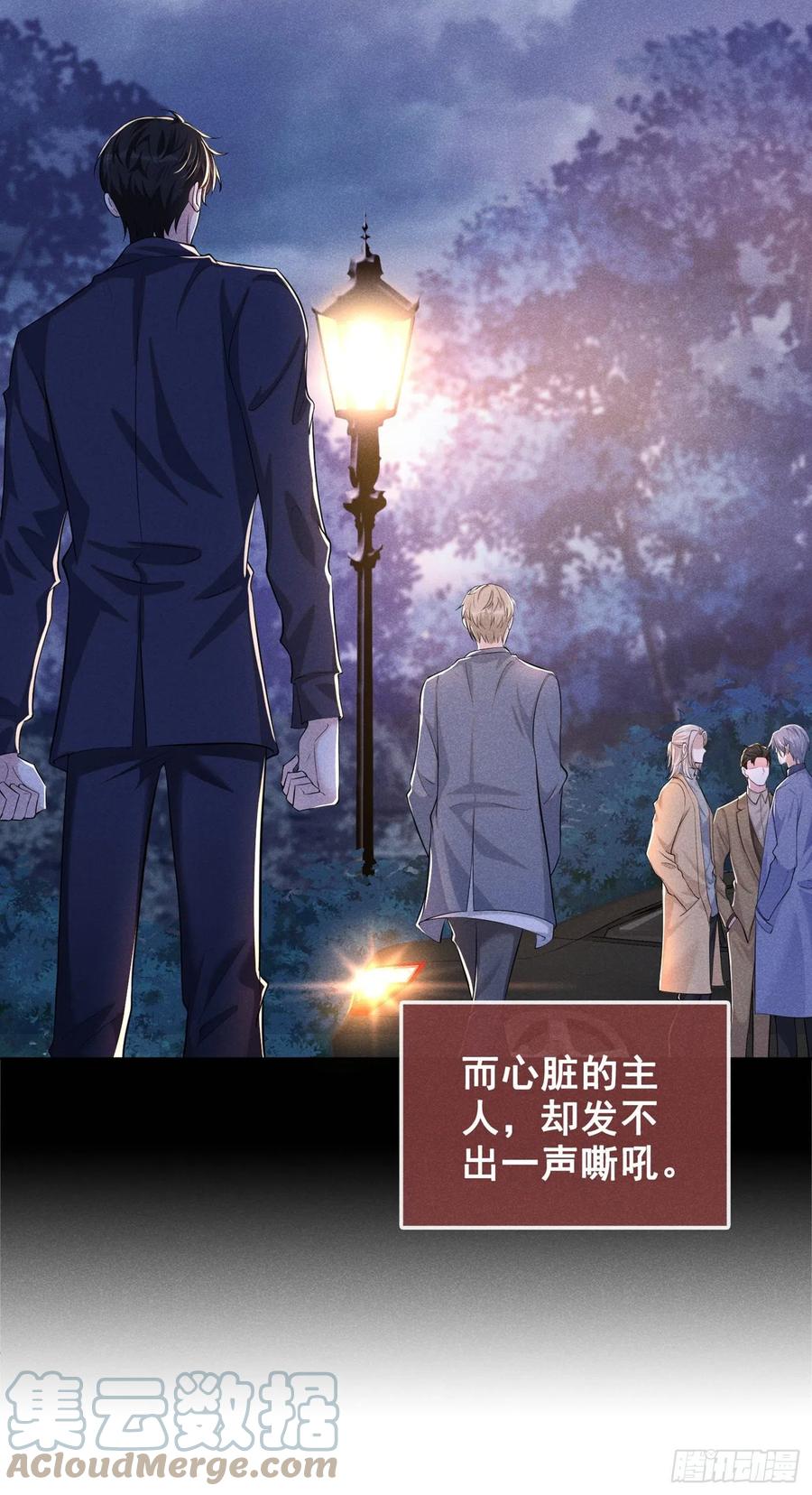 他说我是黑莲花 第100话 我喜欢上你了 第23页