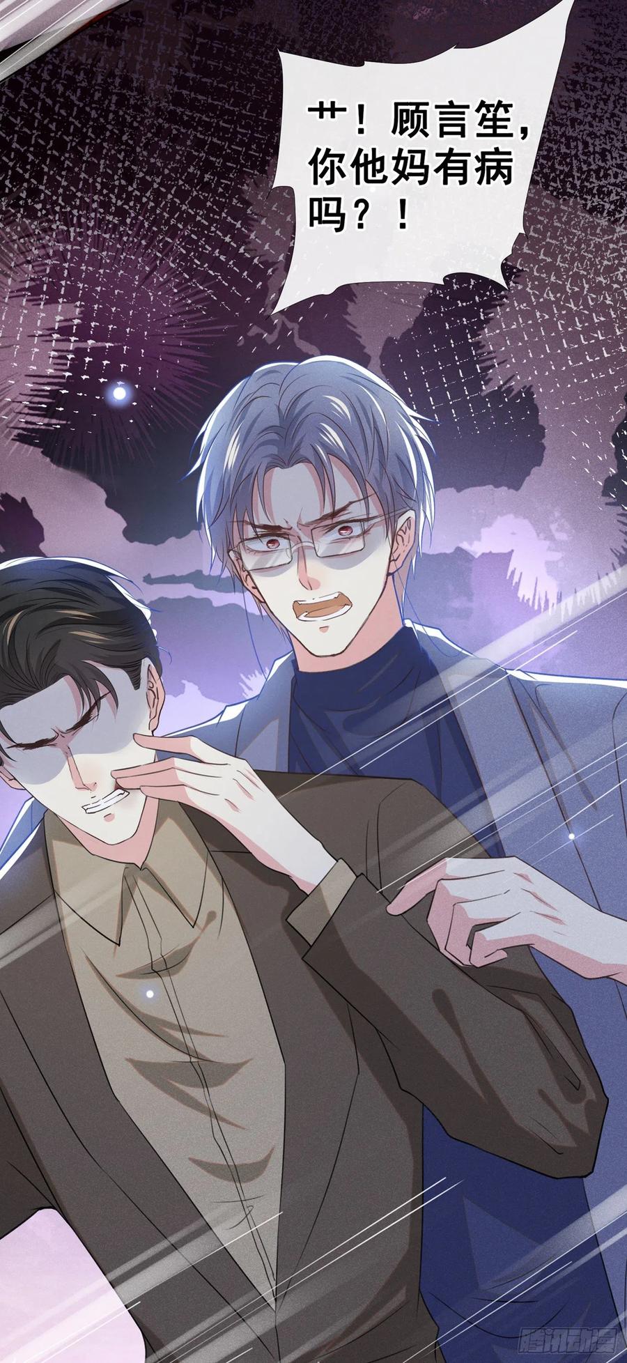 他说我是黑莲花 第100话 我喜欢上你了 第4页