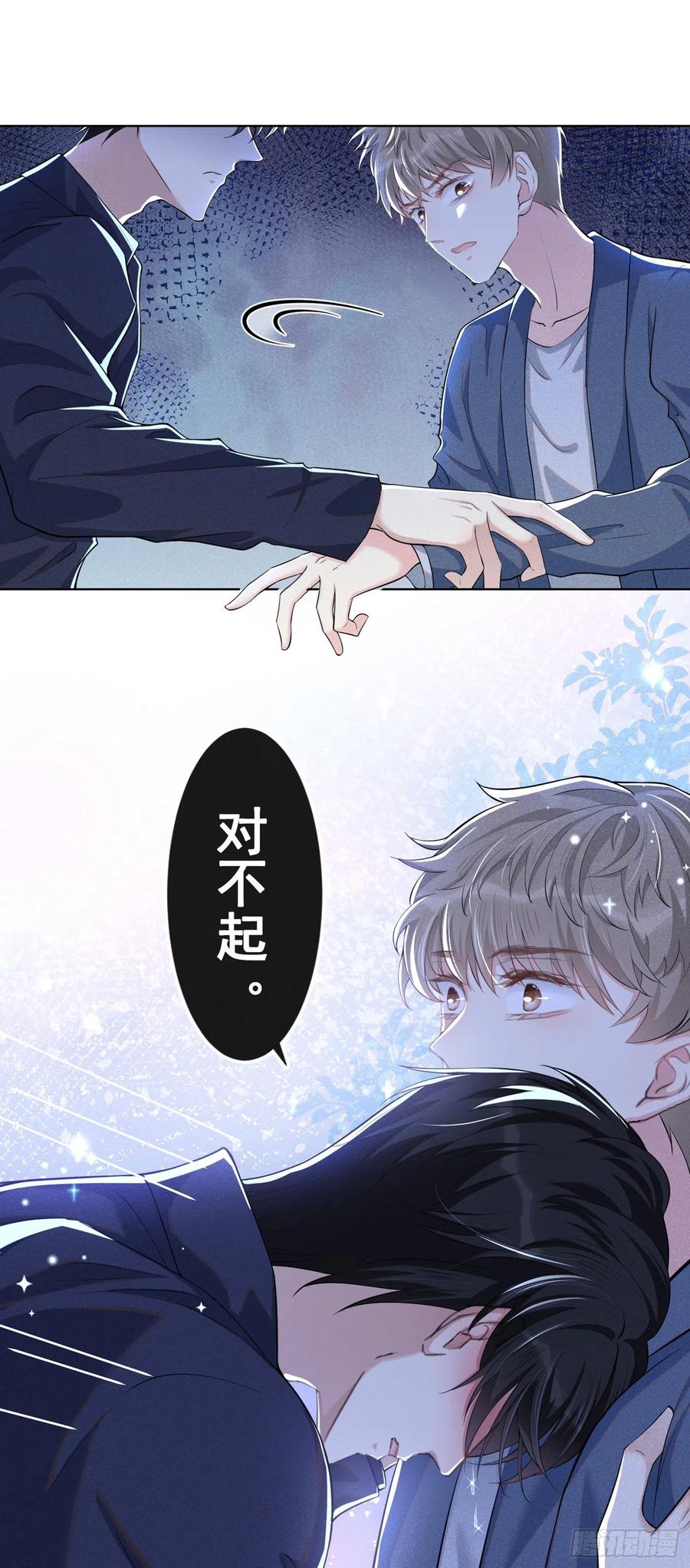 他说我是黑莲花 第100话 我喜欢上你了 第20页