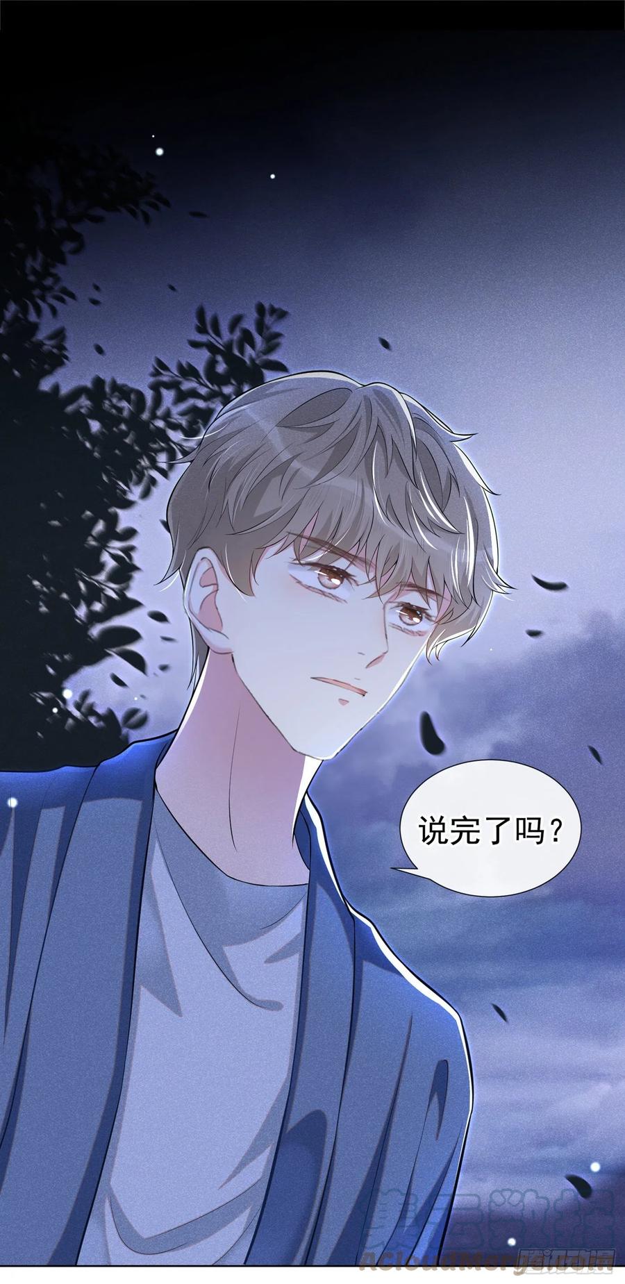 他说我是黑莲花 第100话 我喜欢上你了 第17页