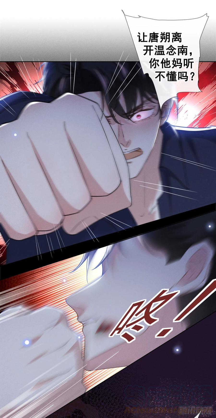 他说我是黑莲花 第100话 我喜欢上你了 第3页