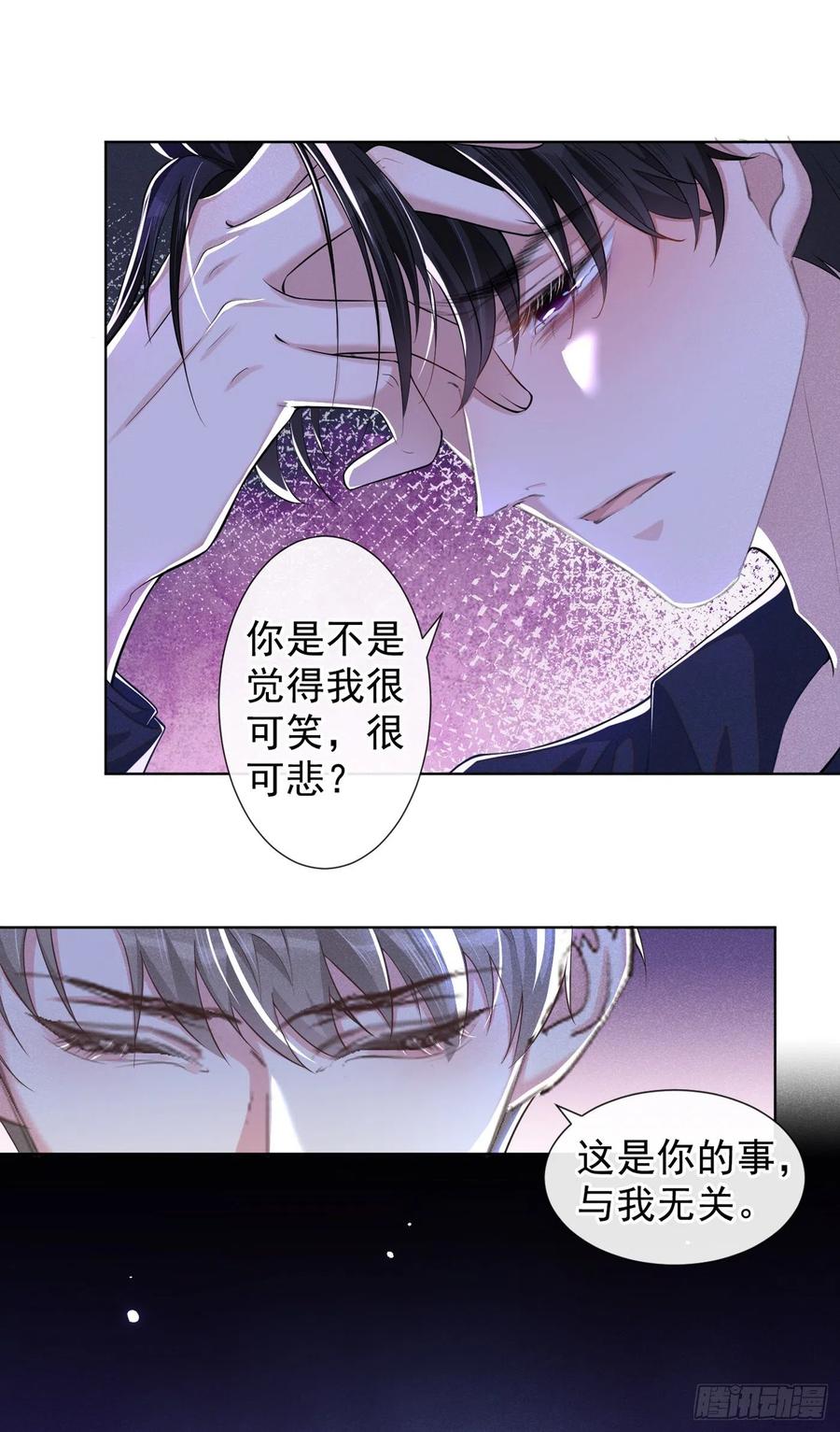 他说我是黑莲花 第100话 我喜欢上你了 第18页