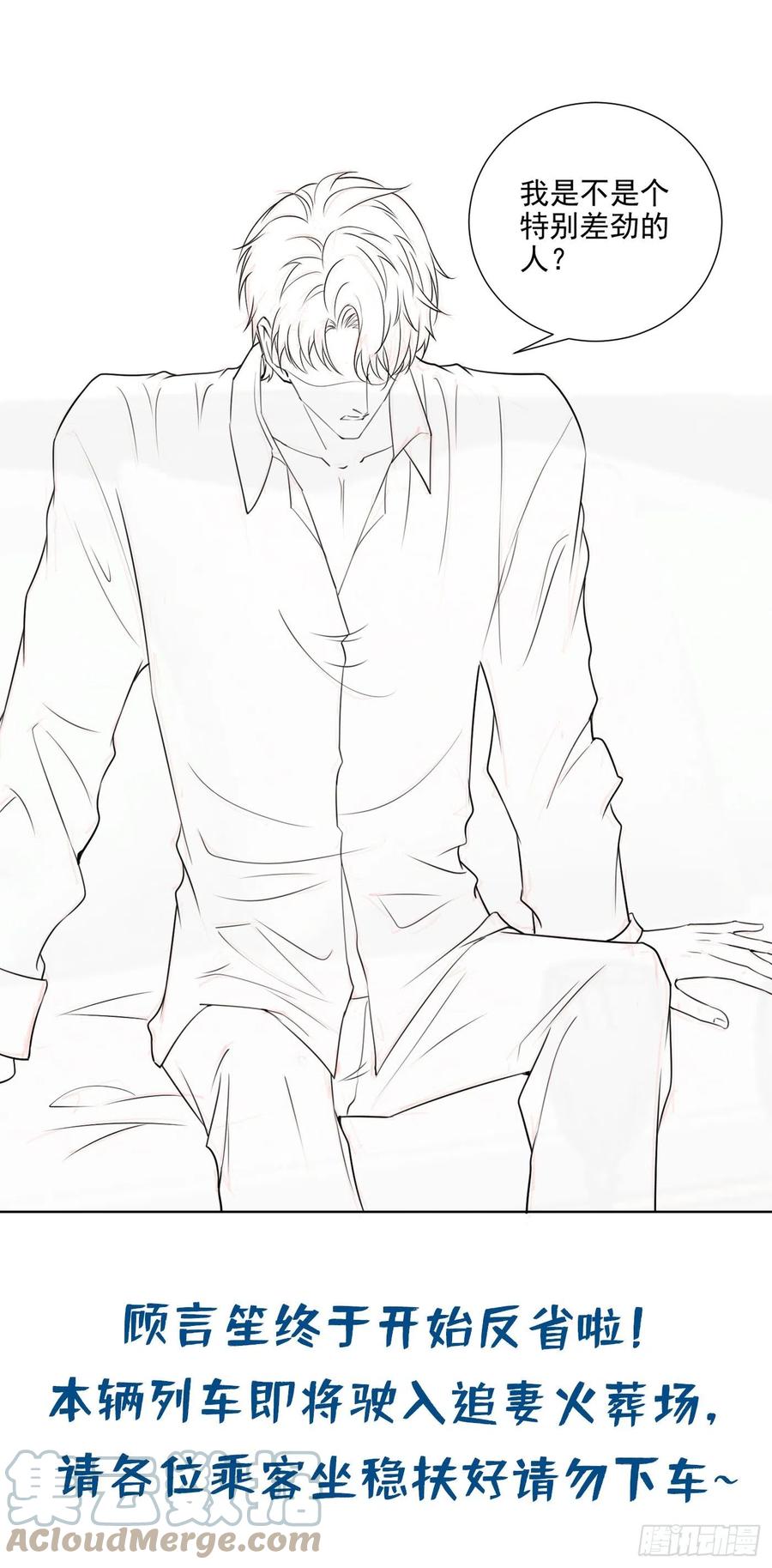 他说我是黑莲花 第100话 我喜欢上你了 第25页