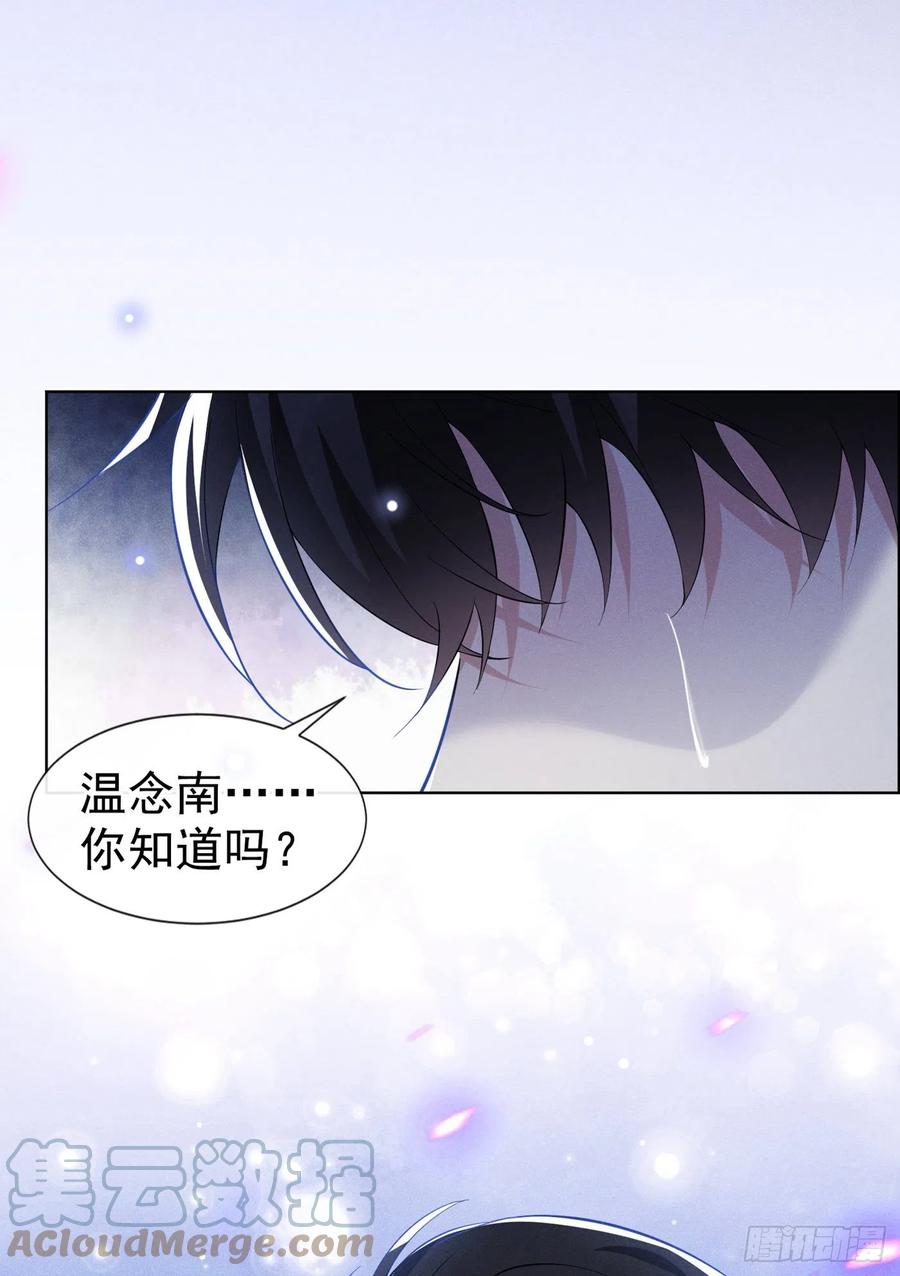 他说我是黑莲花 第100话 我喜欢上你了 第15页