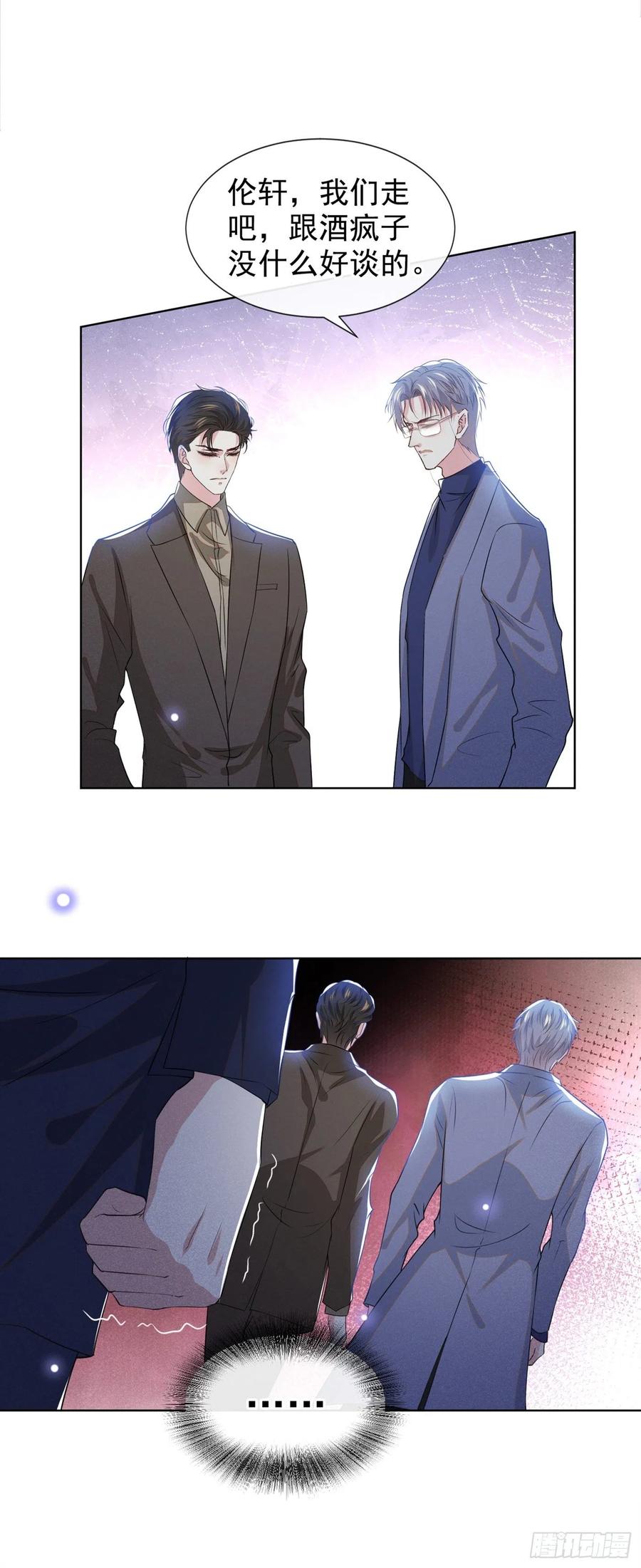 他说我是黑莲花 第100话 我喜欢上你了 第2页