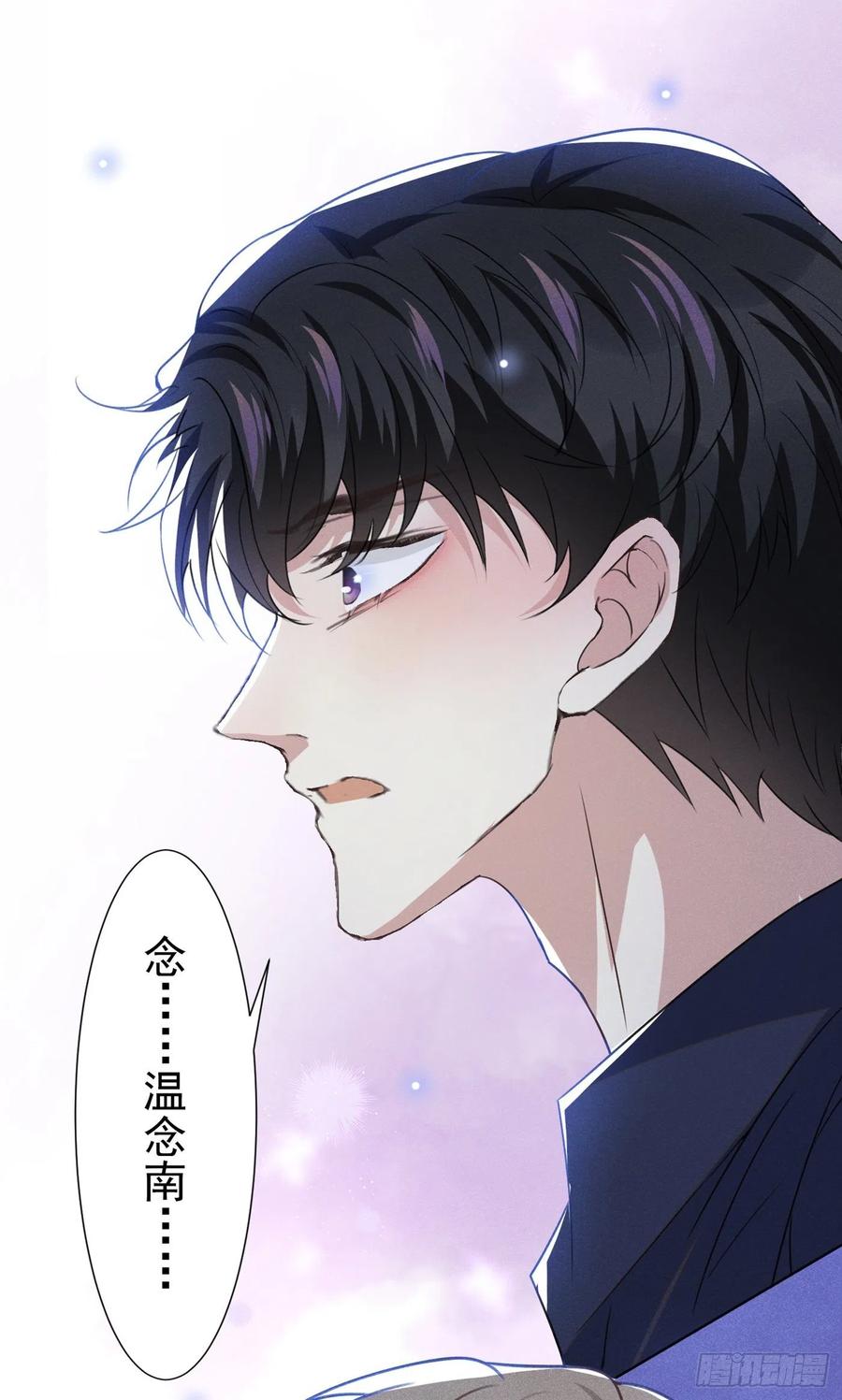 他说我是黑莲花 第100话 我喜欢上你了 第8页