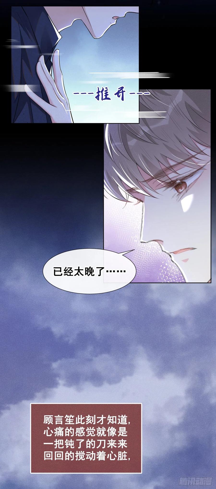 他说我是黑莲花 第100话 我喜欢上你了 第22页