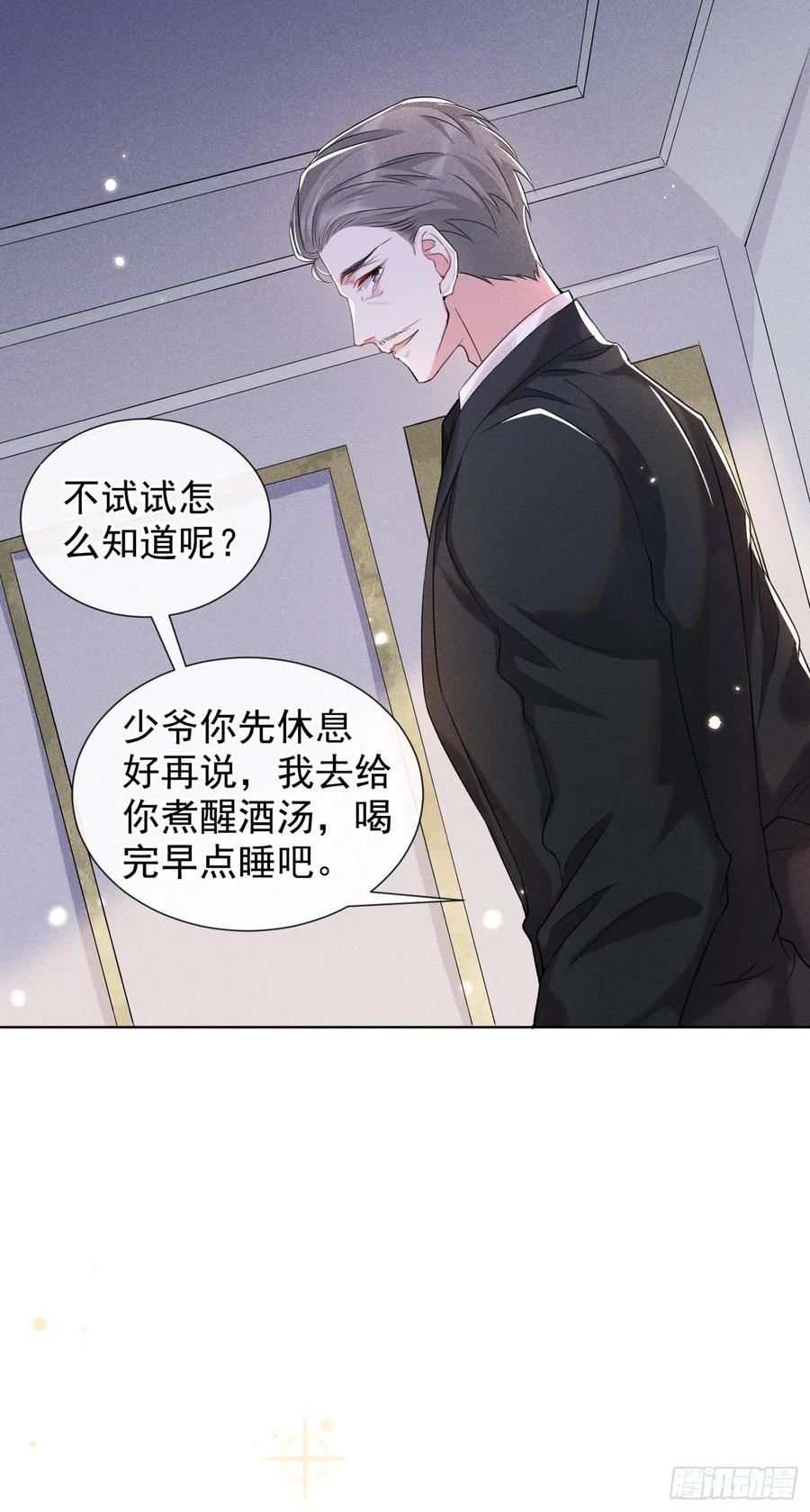 他说我是黑莲花 第101话 喜欢就去争取吧！ 第20页