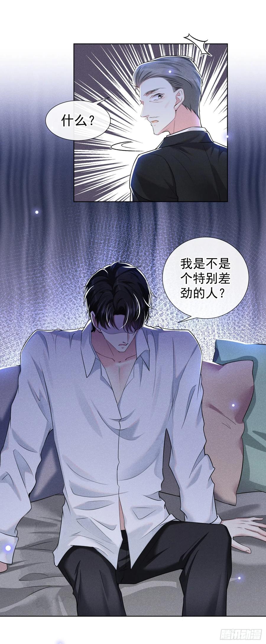 他说我是黑莲花 第101话 喜欢就去争取吧！ 第12页