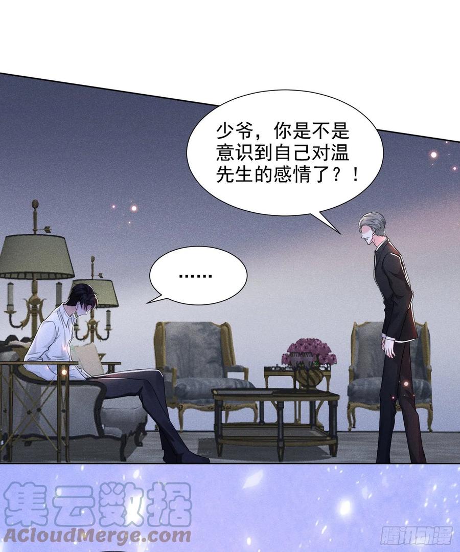 他说我是黑莲花 第101话 喜欢就去争取吧！ 第17页