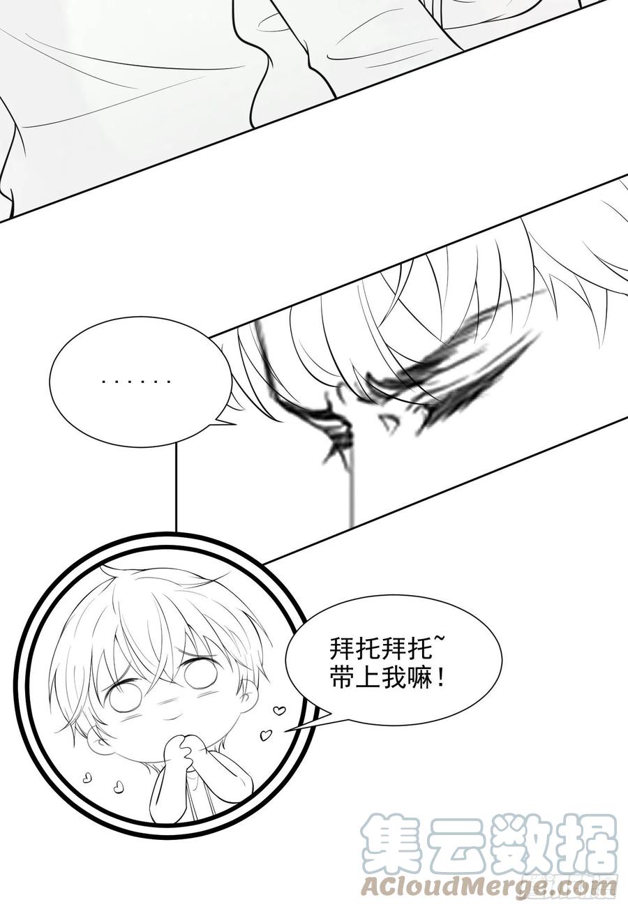 他说我是黑莲花 第101话 喜欢就去争取吧！ 第29页