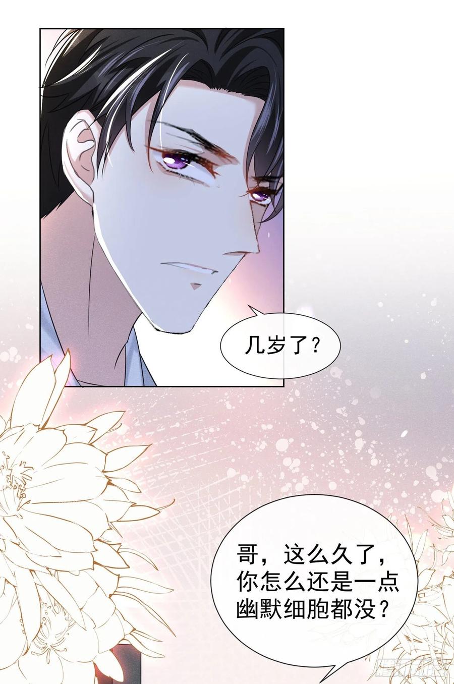 他说我是黑莲花 第101话 喜欢就去争取吧！ 第26页