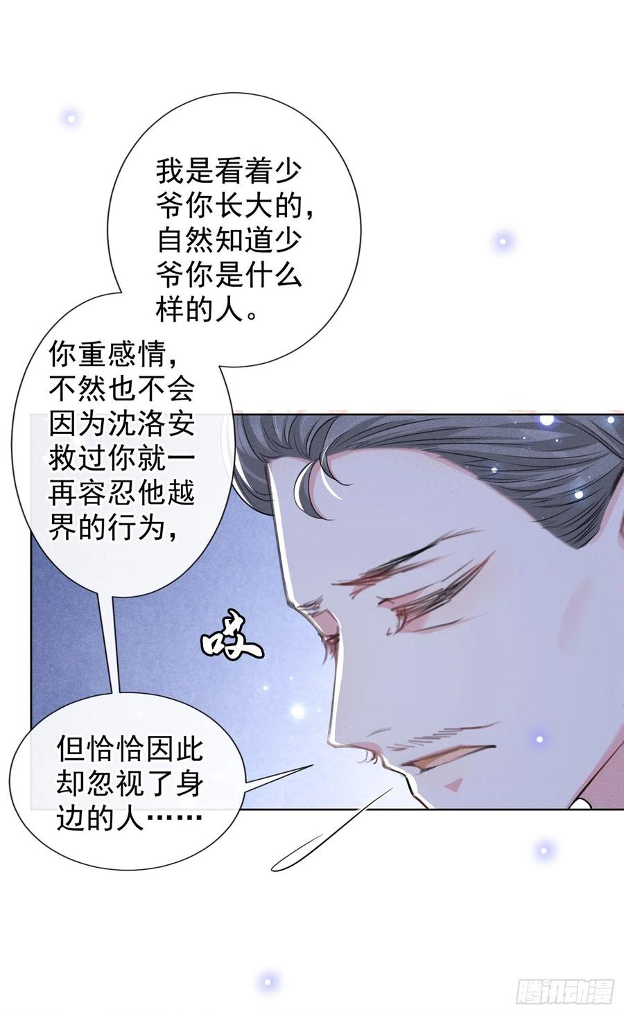 他说我是黑莲花 第101话 喜欢就去争取吧！ 第14页