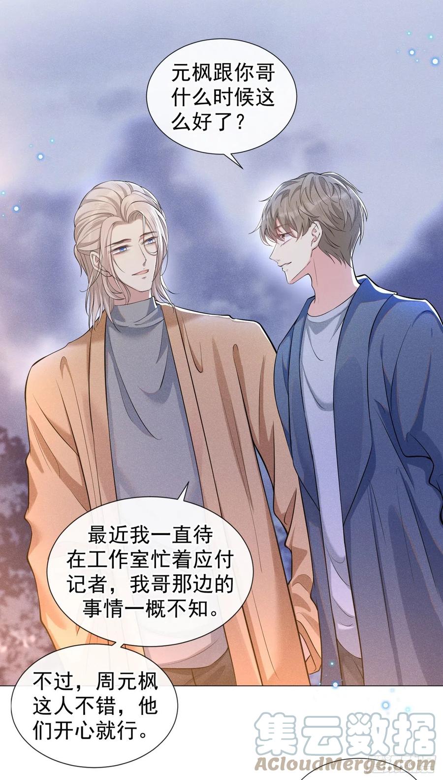 他说我是黑莲花 第101话 喜欢就去争取吧！ 第3页
