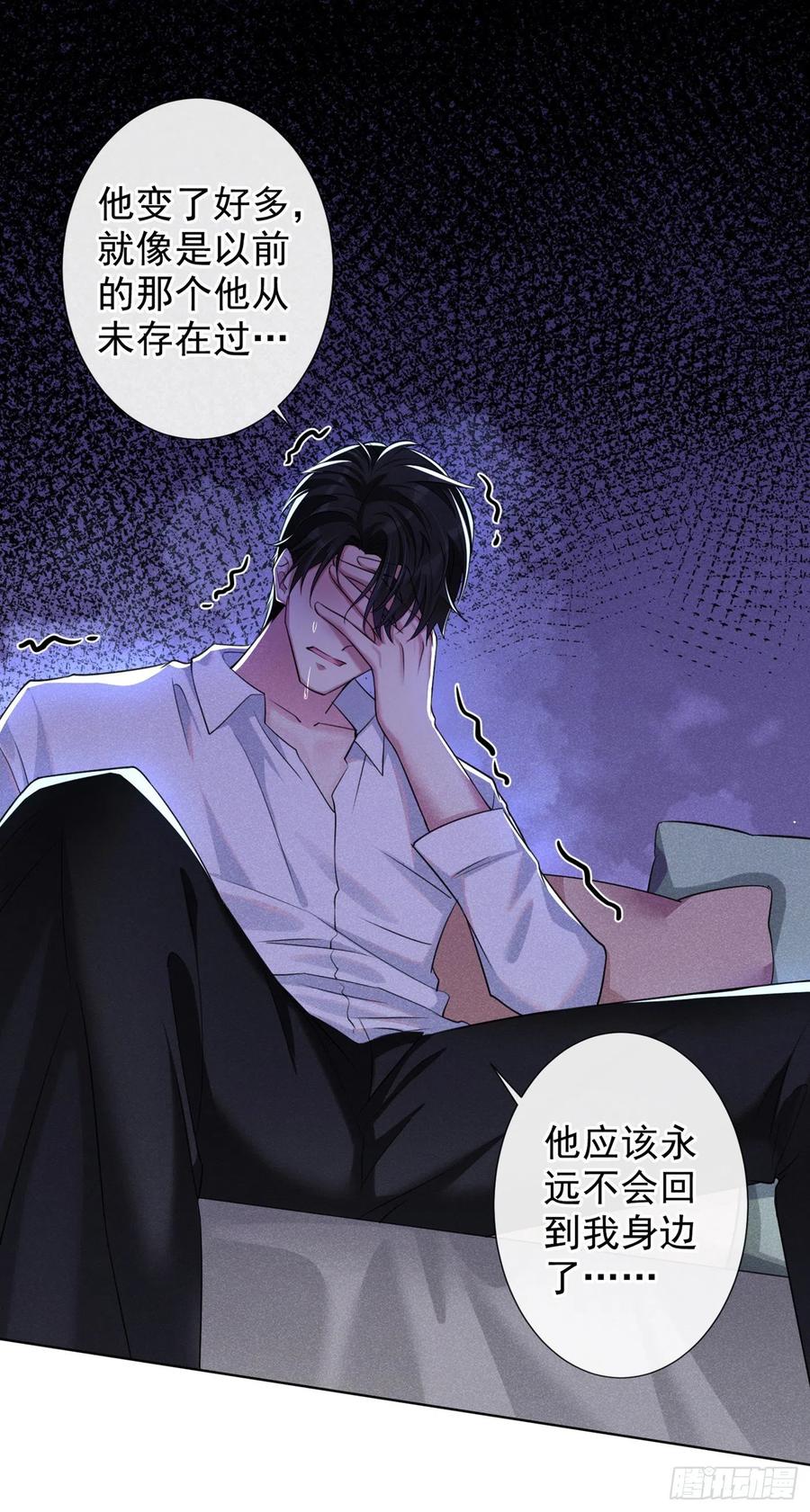 他说我是黑莲花 第101话 喜欢就去争取吧！ 第16页