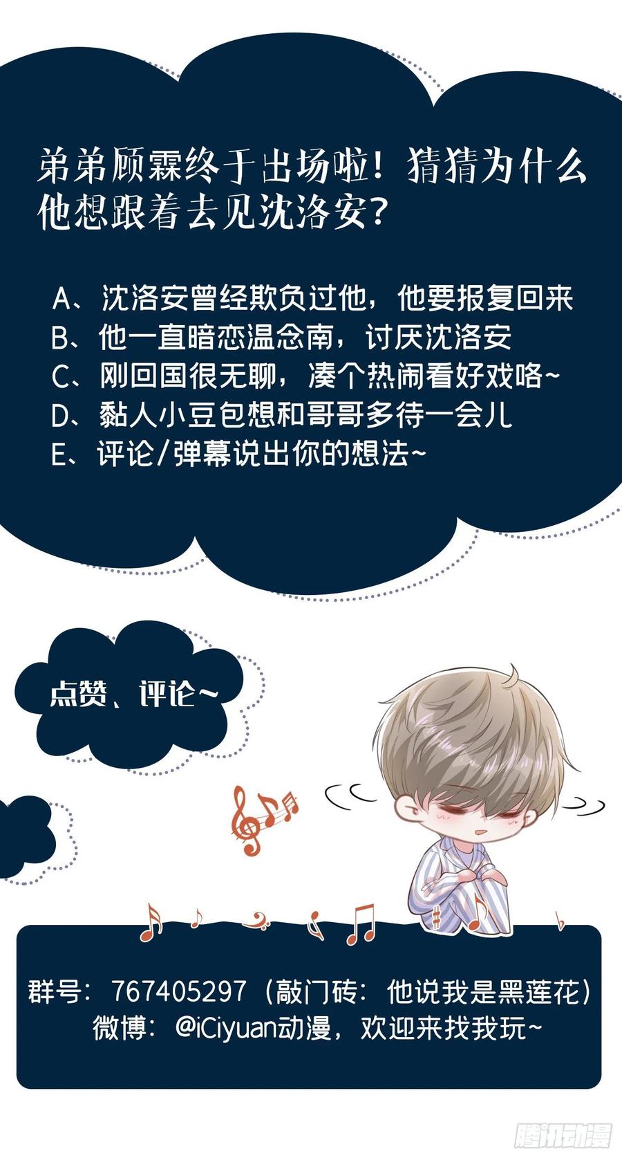 他说我是黑莲花 第101话 喜欢就去争取吧！ 第30页