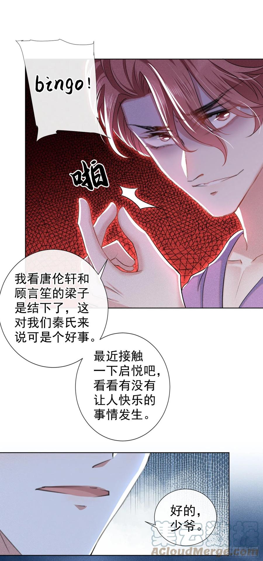 他说我是黑莲花 第101话 喜欢就去争取吧！ 第9页