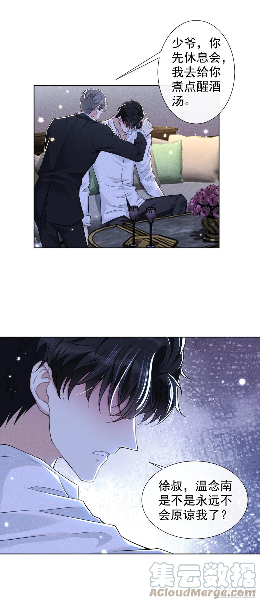 他说我是黑莲花 第101话 喜欢就去争取吧！ 第11页