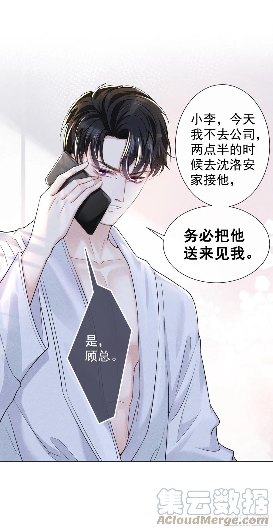 他说我是黑莲花 第101话 喜欢就去争取吧！ 第23页