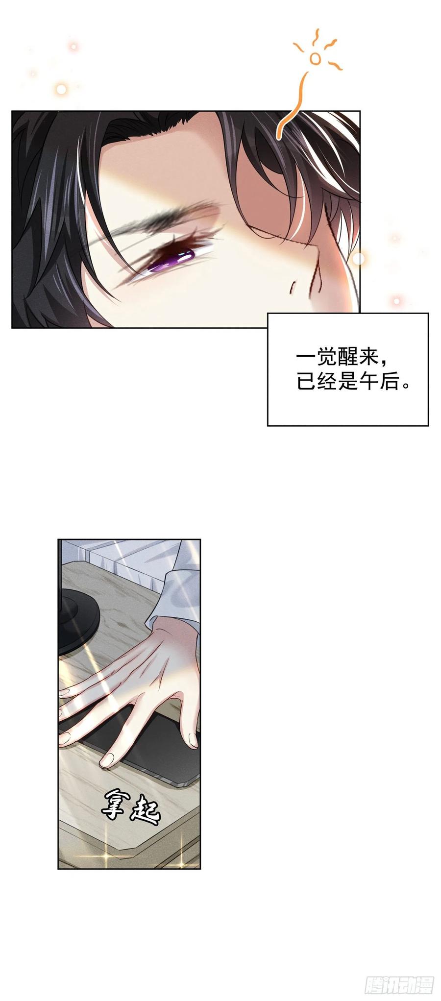 他说我是黑莲花 第101话 喜欢就去争取吧！ 第22页