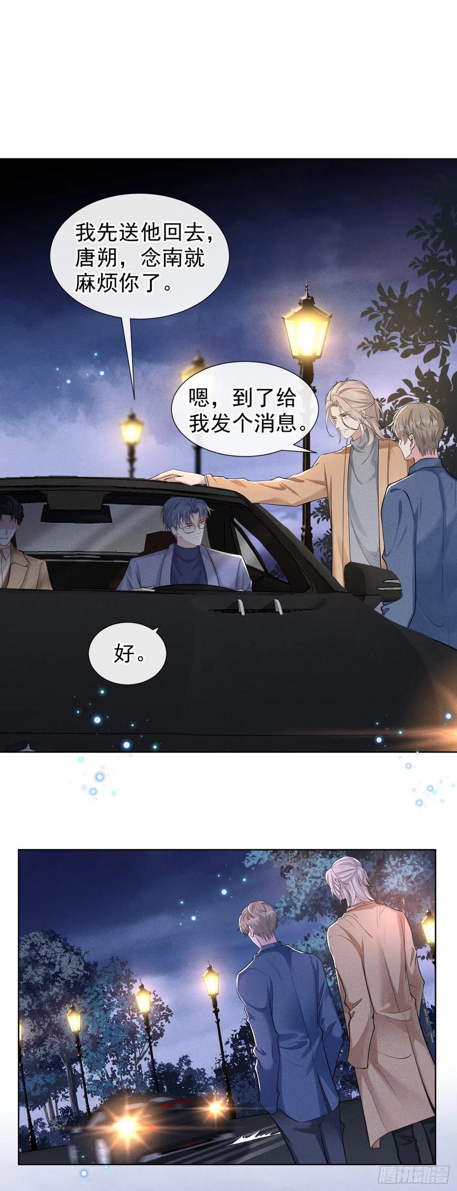 他说我是黑莲花 第101话 喜欢就去争取吧！ 第2页