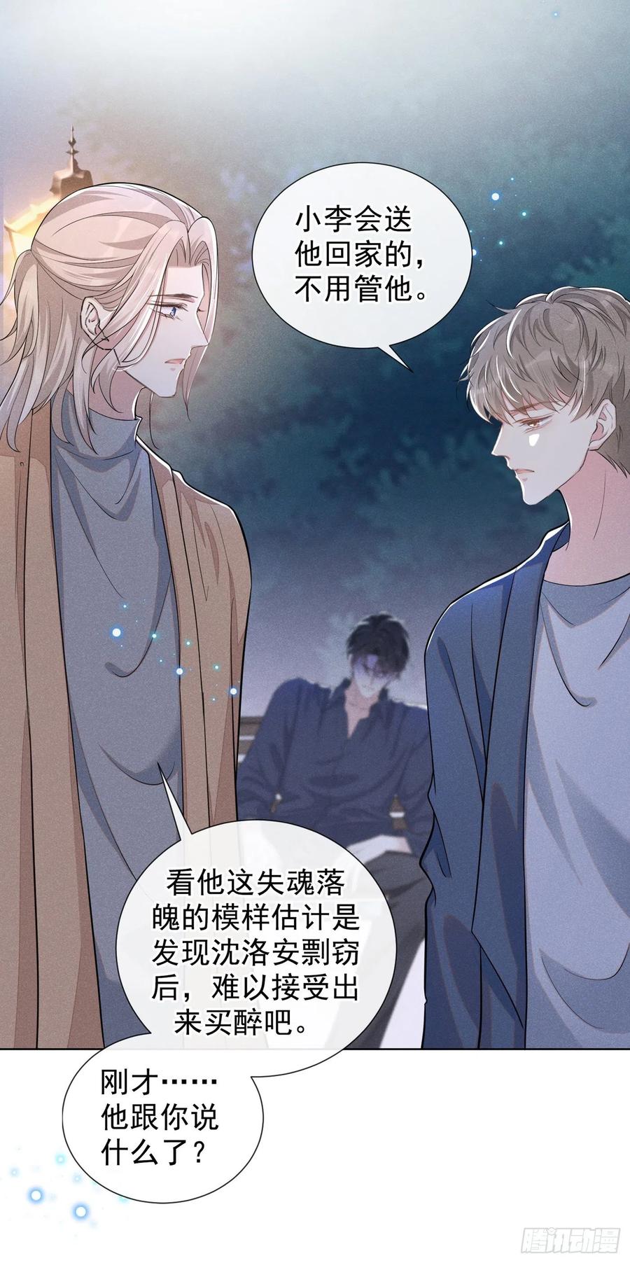 他说我是黑莲花 第101话 喜欢就去争取吧！ 第6页