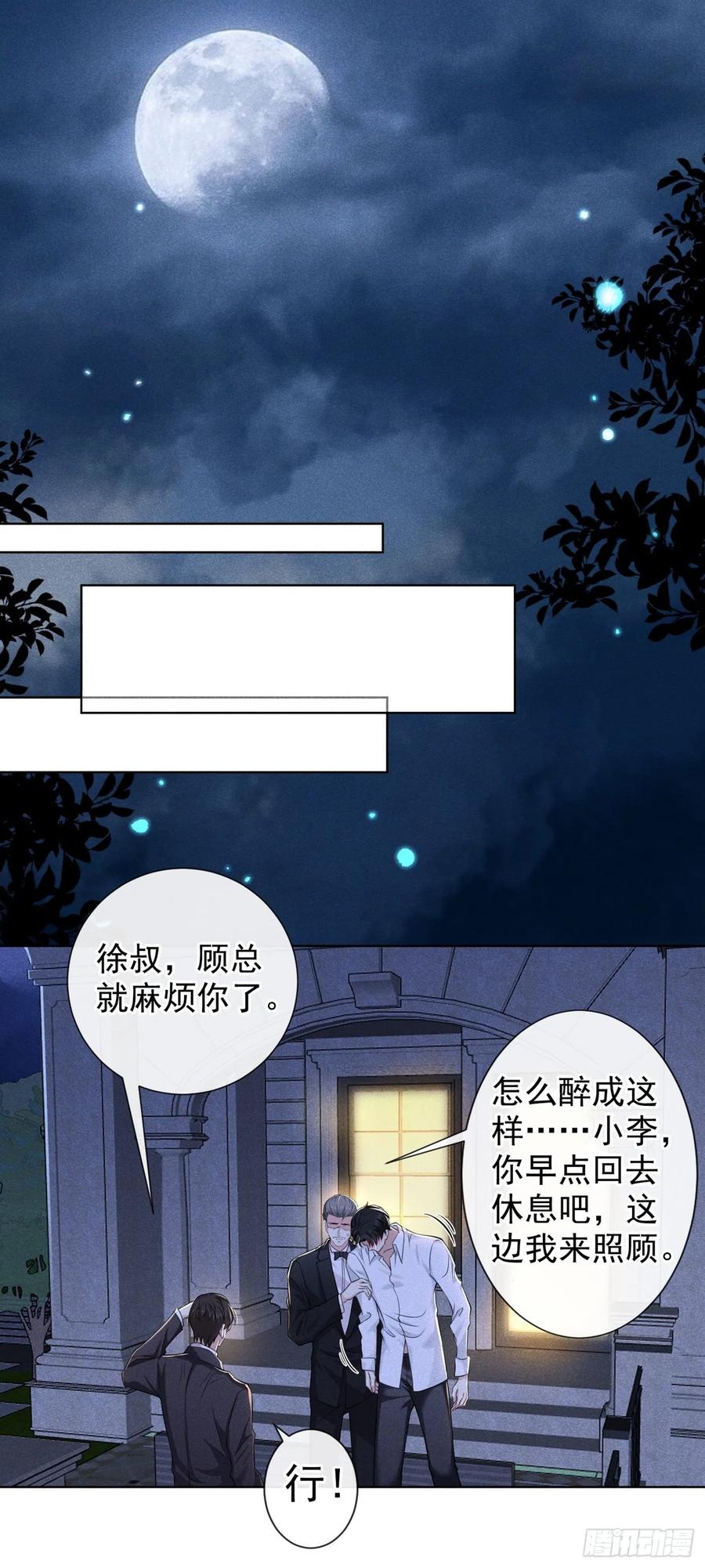 他说我是黑莲花 第101话 喜欢就去争取吧！ 第10页