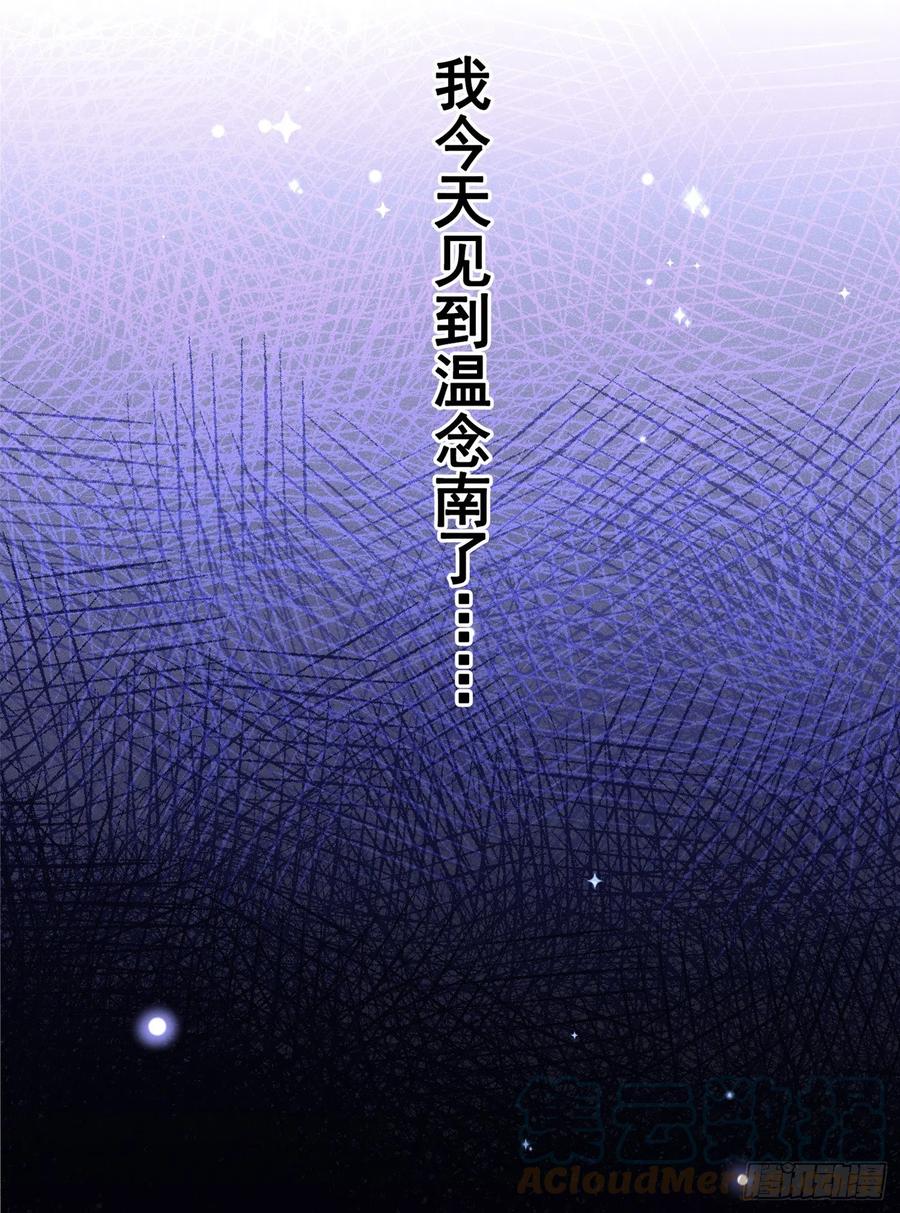 他说我是黑莲花 第101话 喜欢就去争取吧！ 第15页