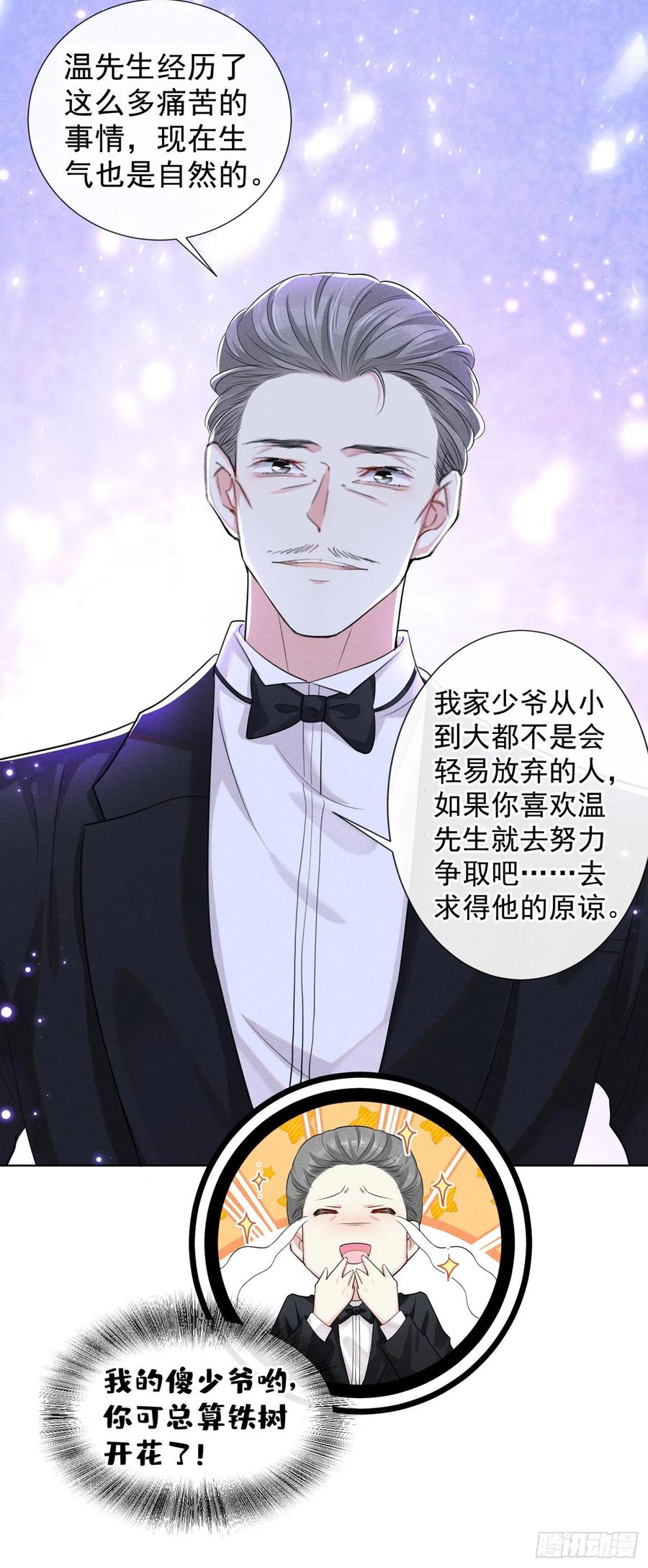 他说我是黑莲花 第101话 喜欢就去争取吧！ 第18页