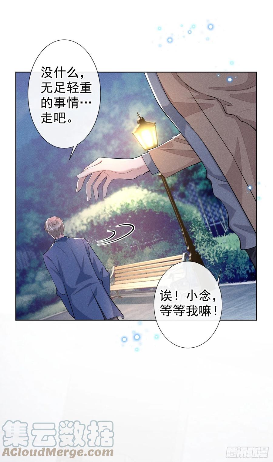 他说我是黑莲花 第101话 喜欢就去争取吧！ 第7页