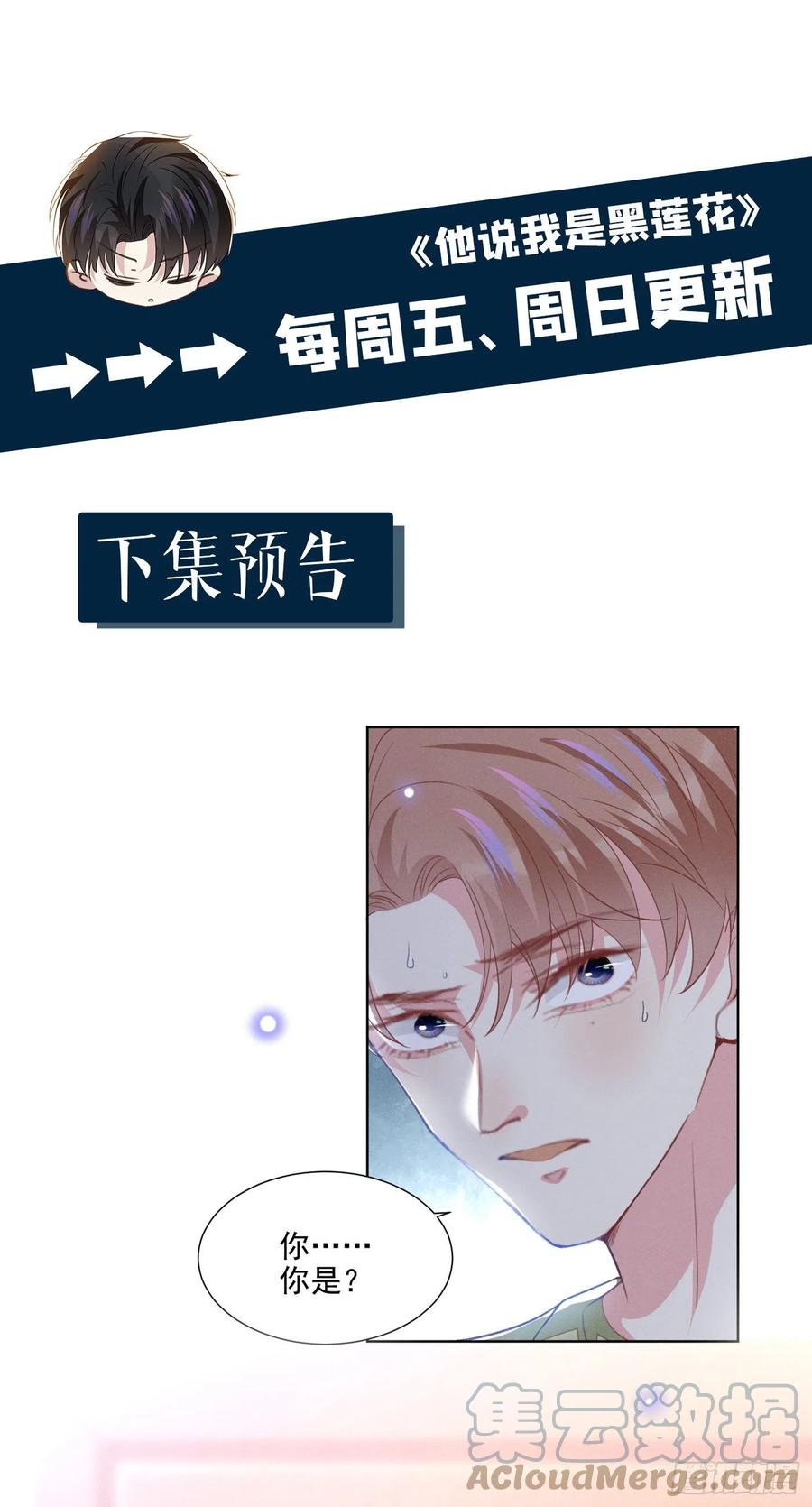他说我是黑莲花 第102话 入戏太深还是真深情 第33页