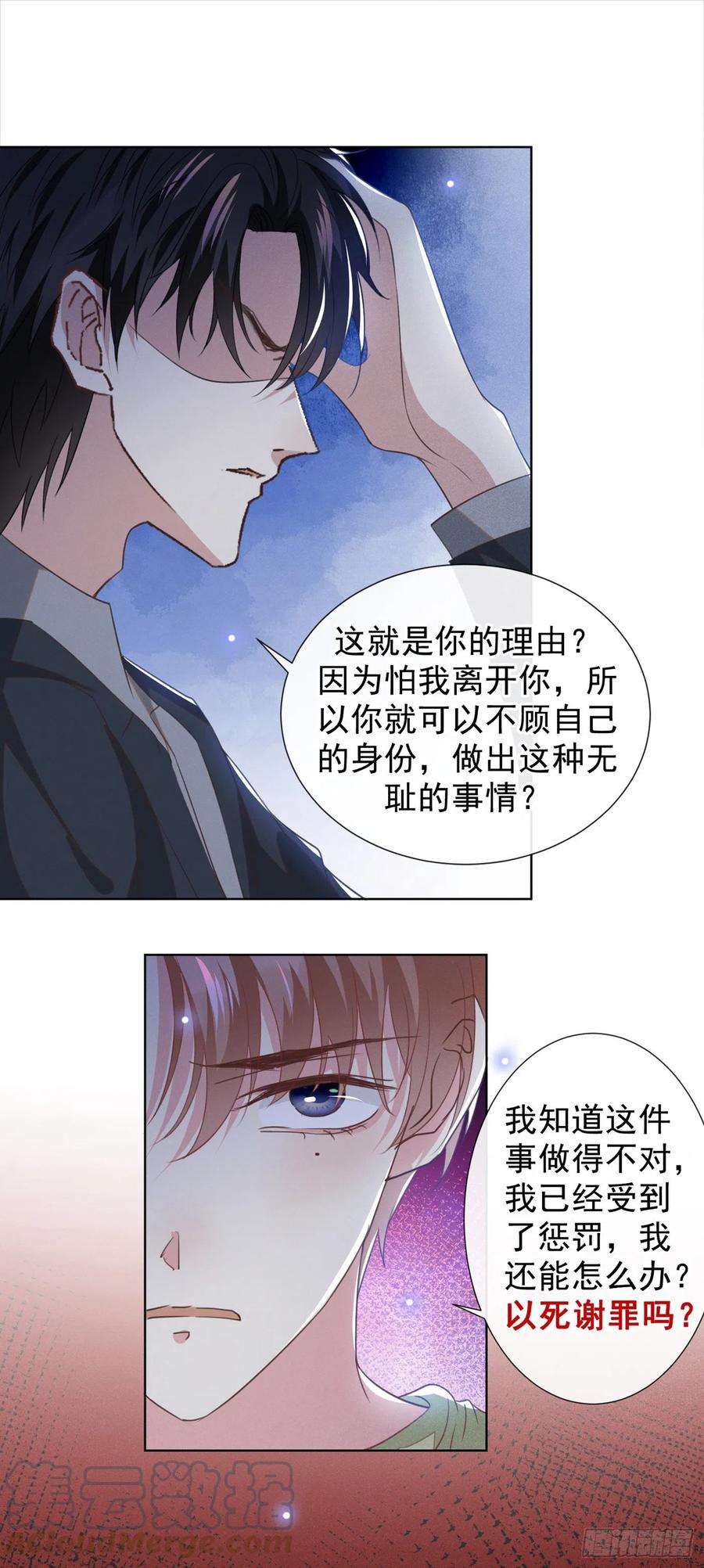 他说我是黑莲花 第102话 入戏太深还是真深情 第25页