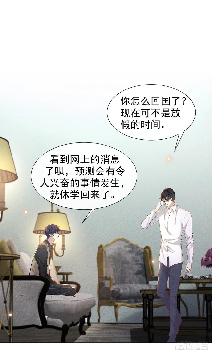 他说我是黑莲花 第102话 入戏太深还是真深情 第2页