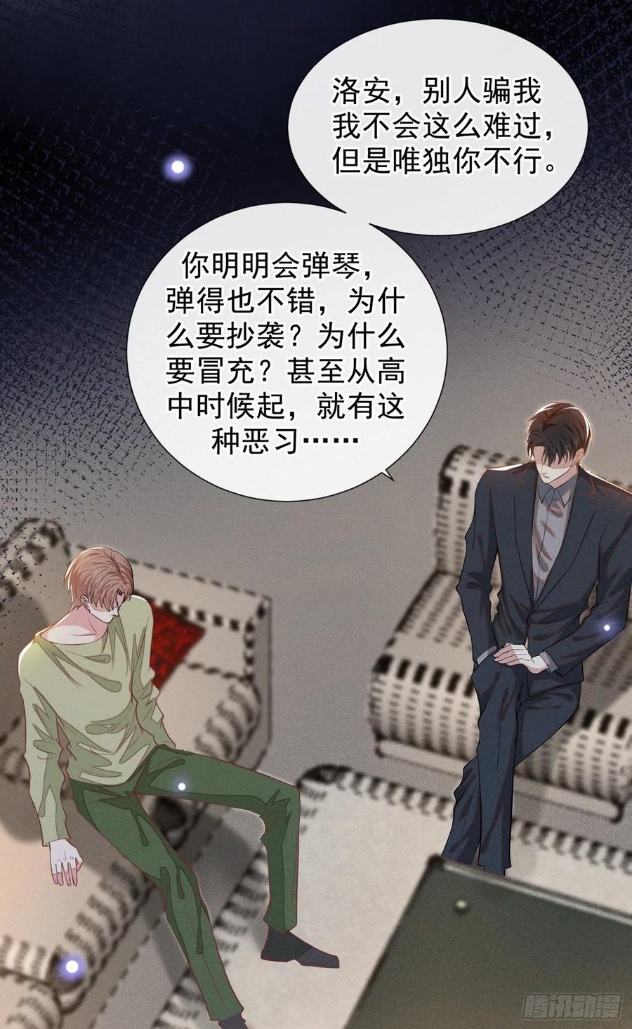 他说我是黑莲花 第102话 入戏太深还是真深情 第22页