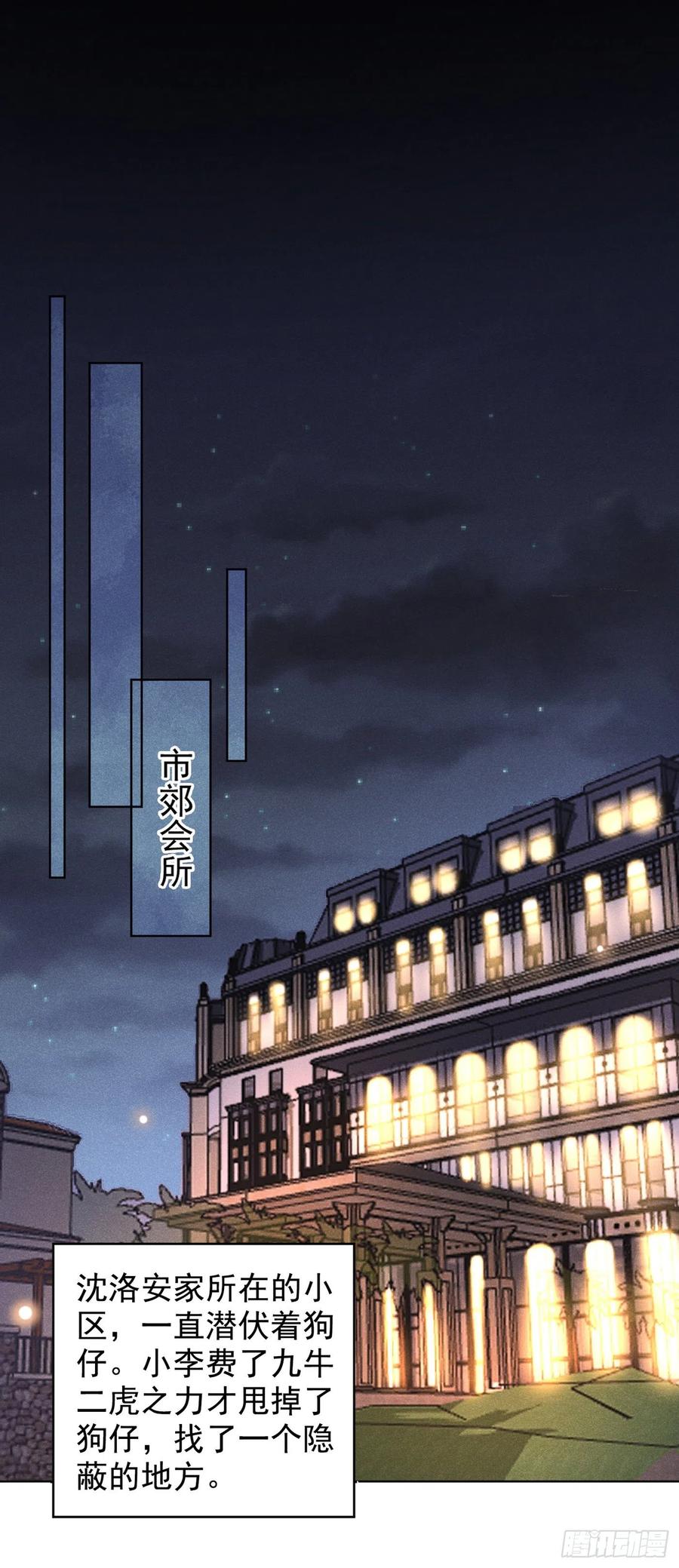 他说我是黑莲花 第102话 入戏太深还是真深情 第14页