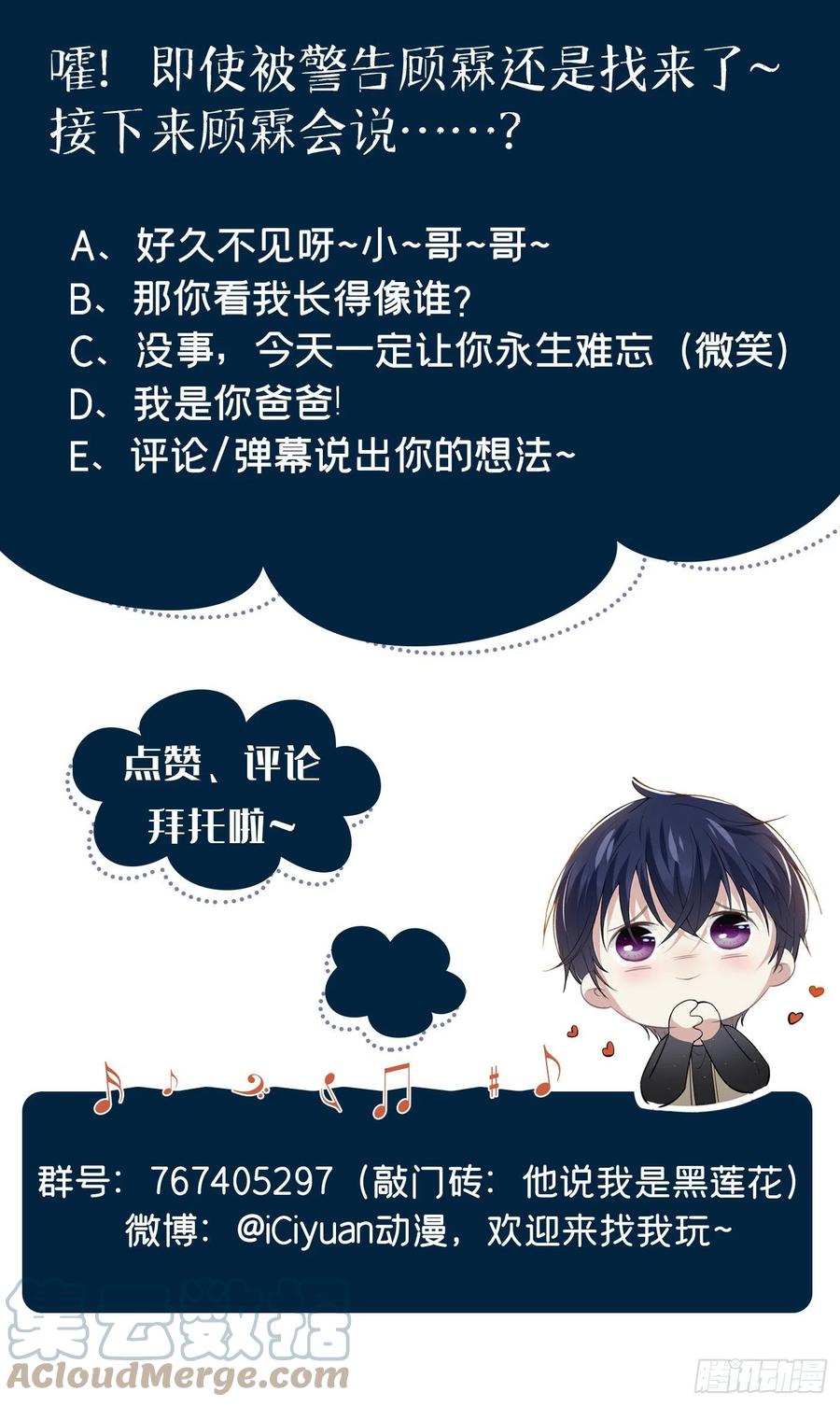 他说我是黑莲花 第102话 入戏太深还是真深情 第35页