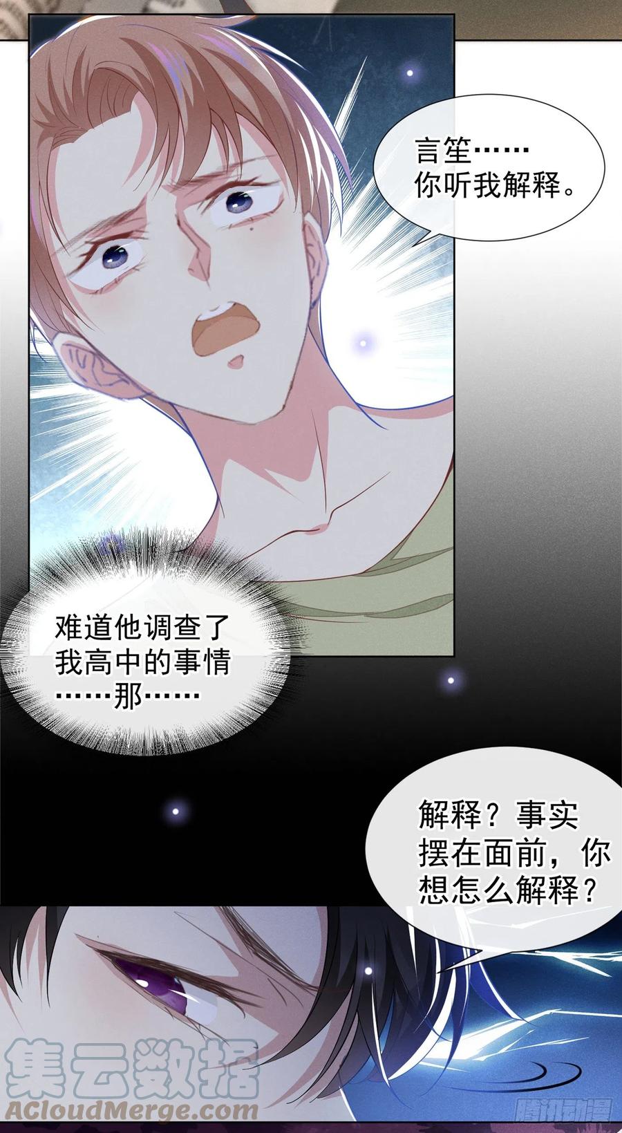 他说我是黑莲花 第102话 入戏太深还是真深情 第23页