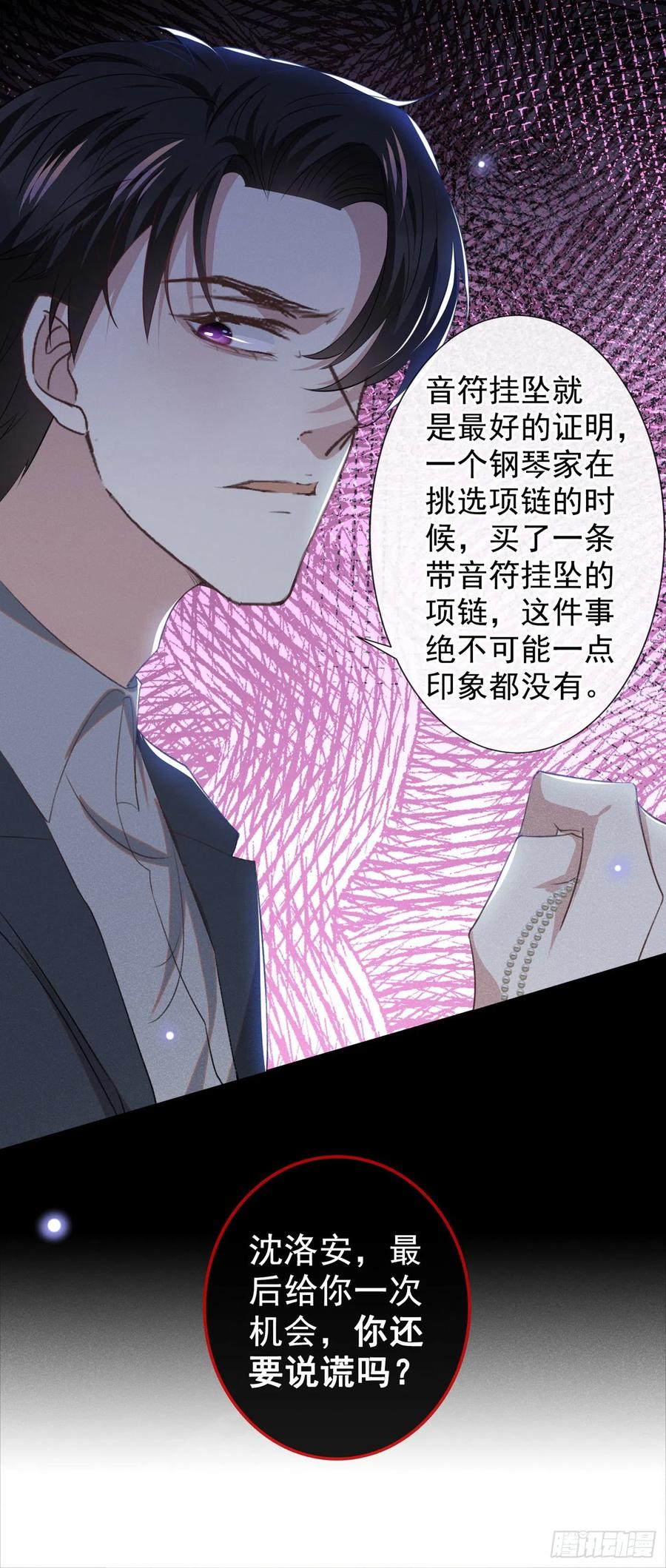 他说我是黑莲花 第102话 入戏太深还是真深情 第32页