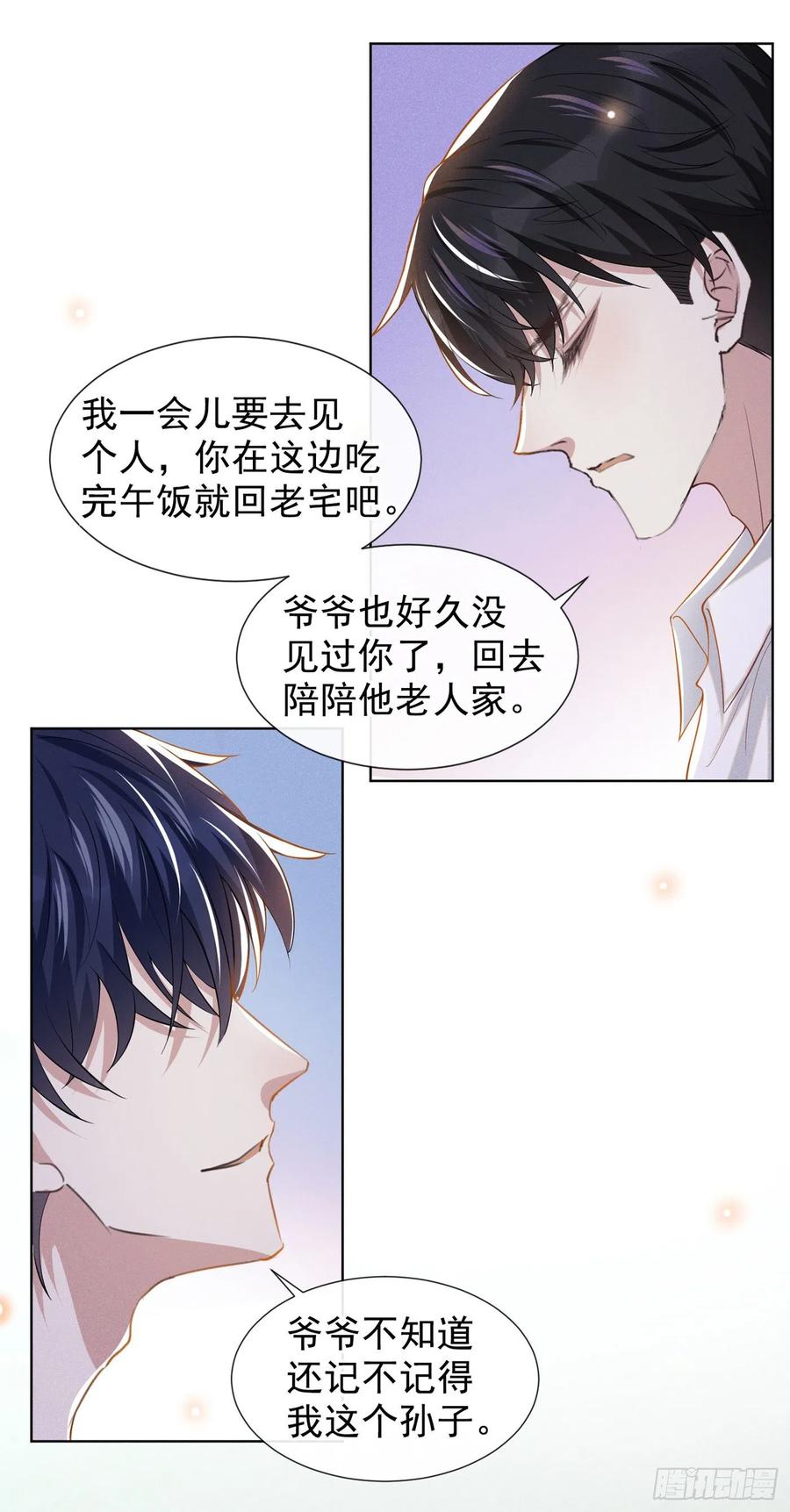 他说我是黑莲花 第102话 入戏太深还是真深情 第4页