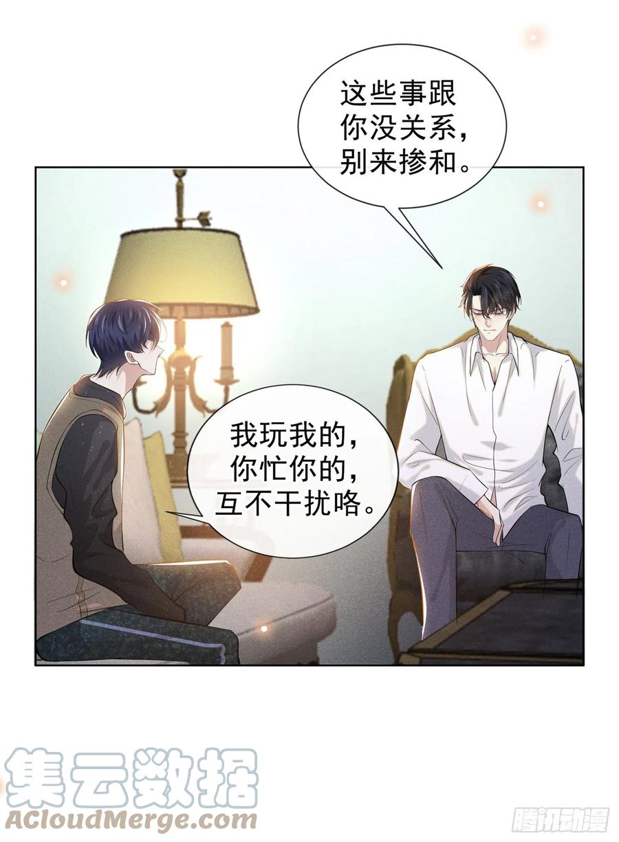 他说我是黑莲花 第102话 入戏太深还是真深情 第3页