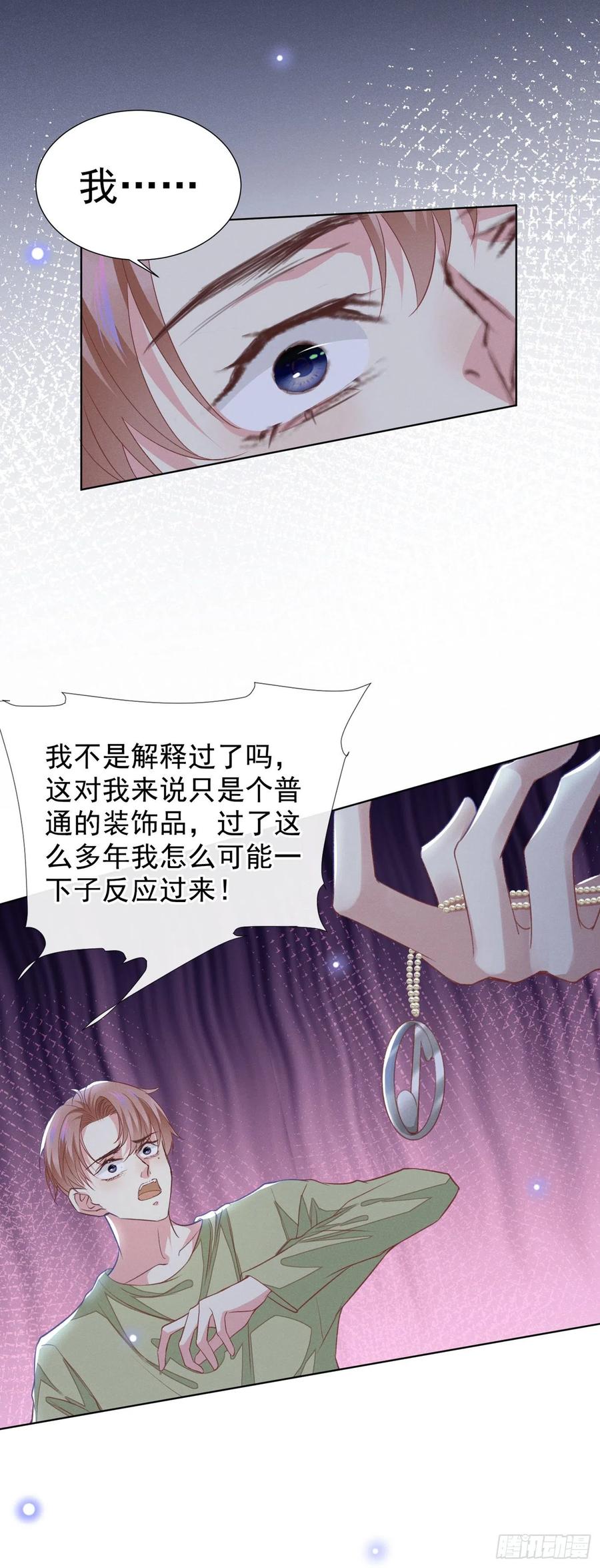 他说我是黑莲花 第102话 入戏太深还是真深情 第30页